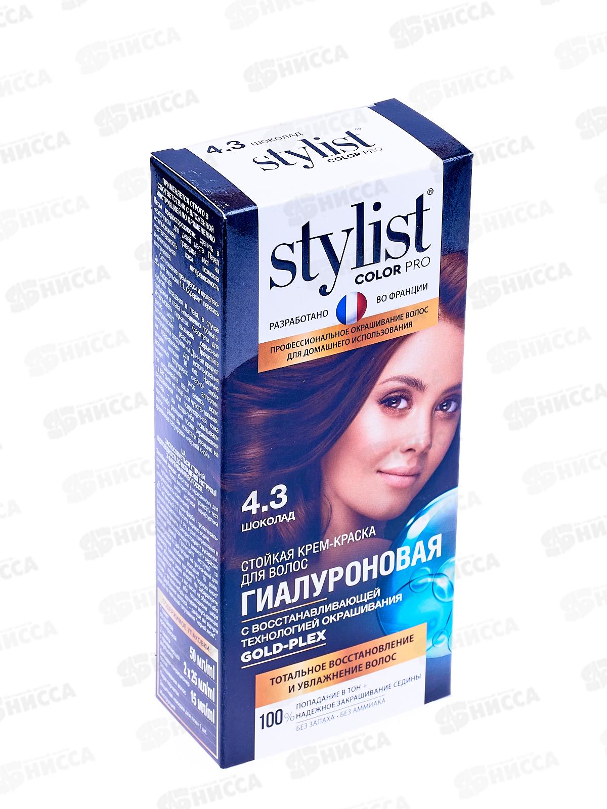 STYLIST COLOR PRO крем-краска гиалуроновая 4,3 Шоколад 115мл  *17