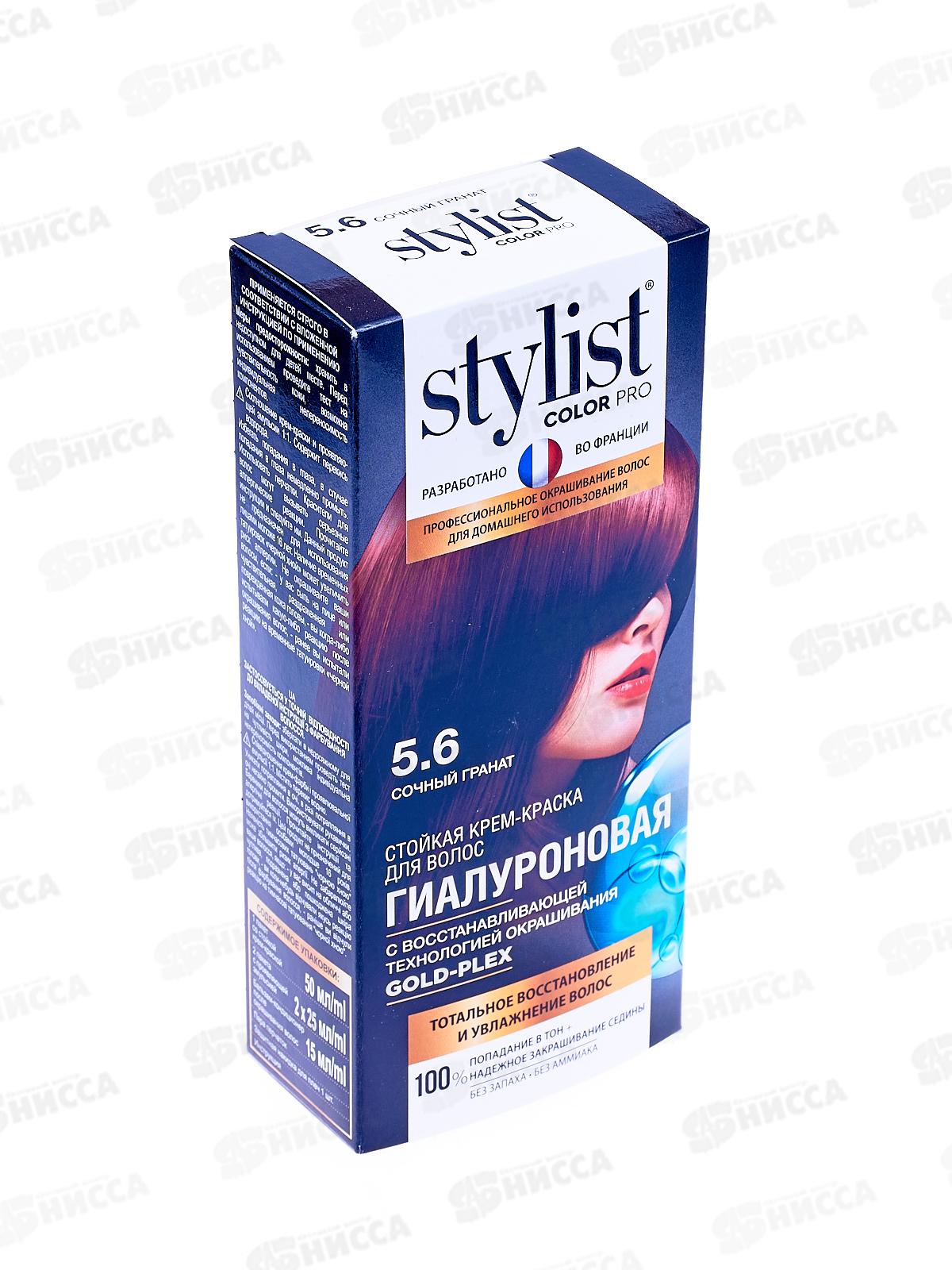 STYLIST COLOR PRO крем-краска гиалуроновая 5,6 Сочный гранат 115мл  *17
