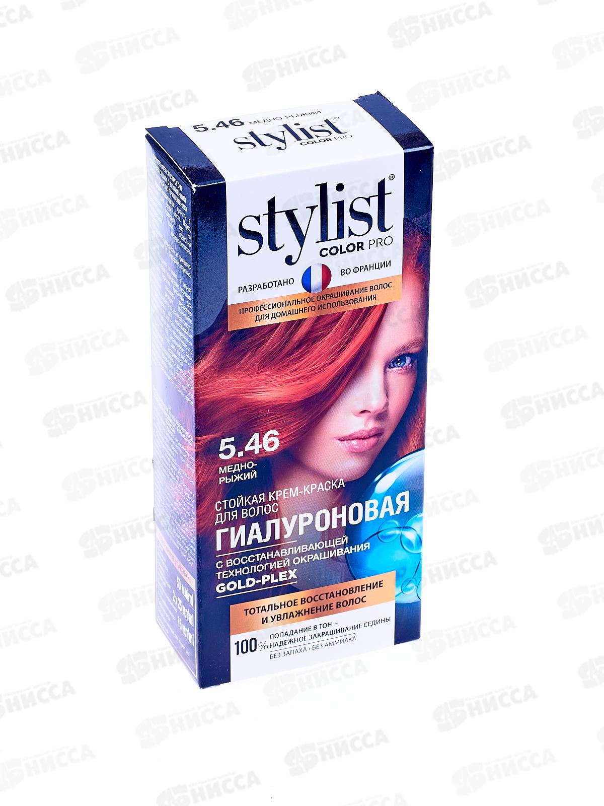 STYLIST COLOR PRO крем-краска гиалуроновая Медно-рыжий 115мл  *17