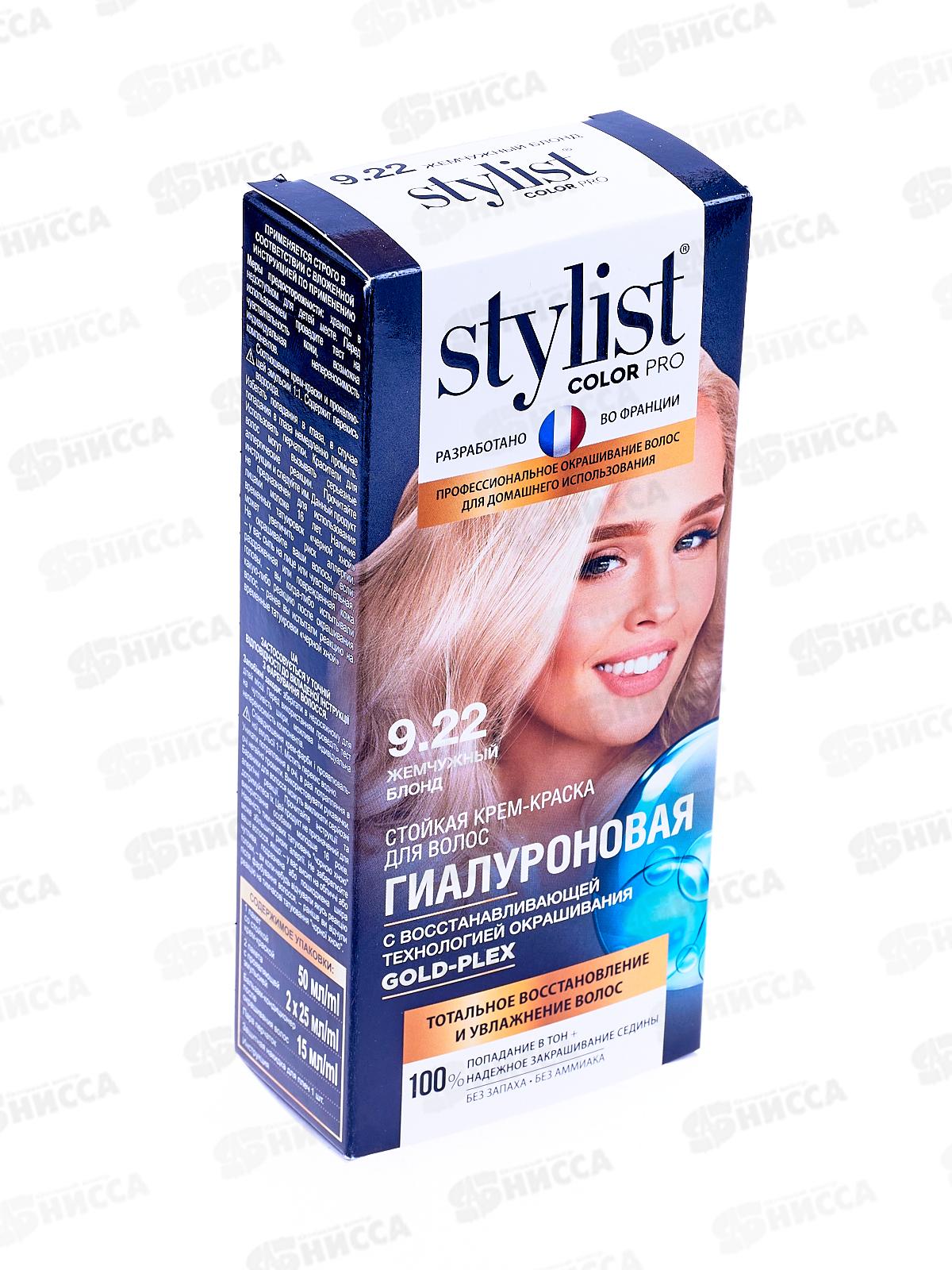 STYLIST COLOR PRO крем-краска гиалуроновая Жемчужный блонд 115мл  *17