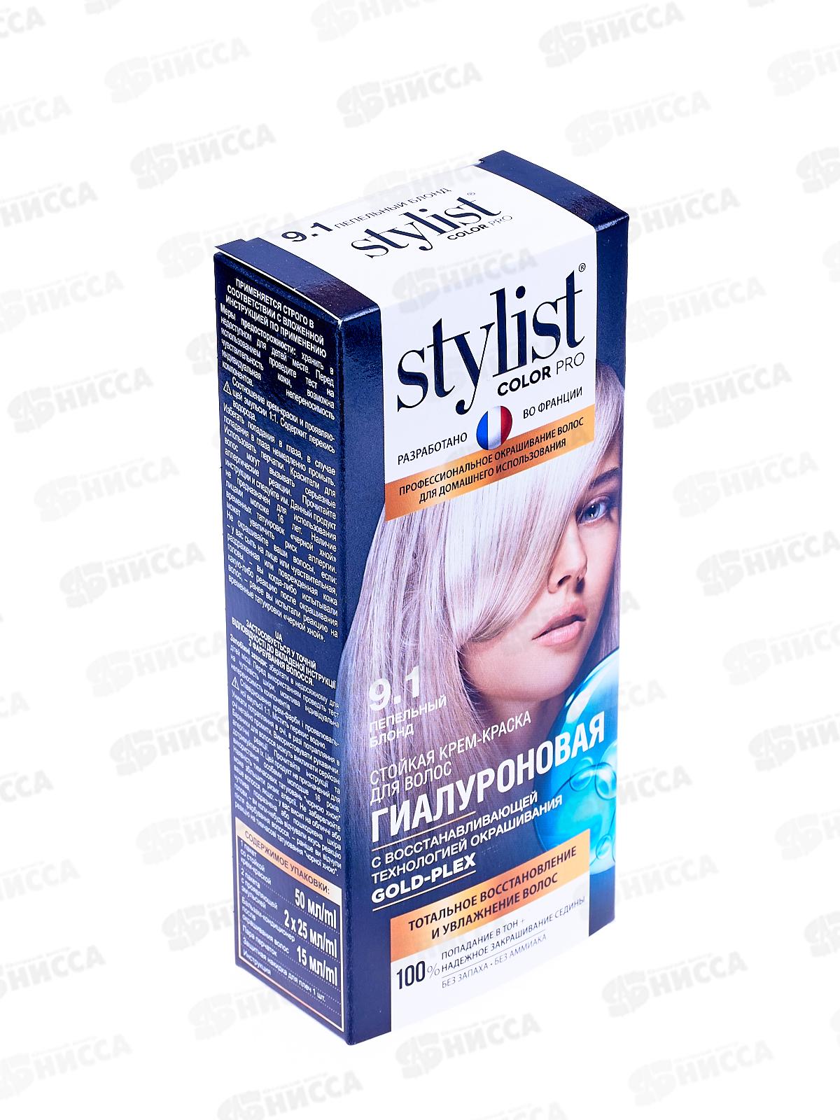 STYLIST COLOR PRO крем-краска гиалуроновая Пепельный блонд 115мл  *17