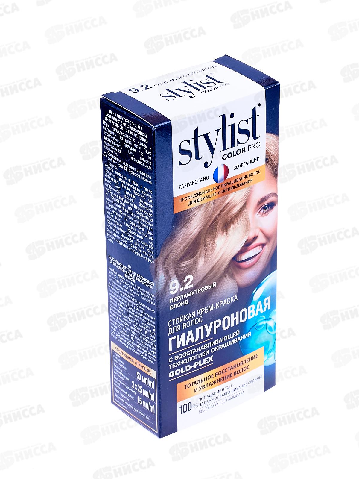 STYLIST COLOR PRO крем-краска гиалуроновая Перламутровый блонд 115мл  *17