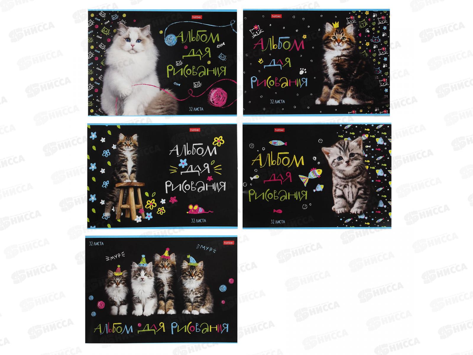 Альбом для рисования 32л Hatber Мурчат коты *9/45