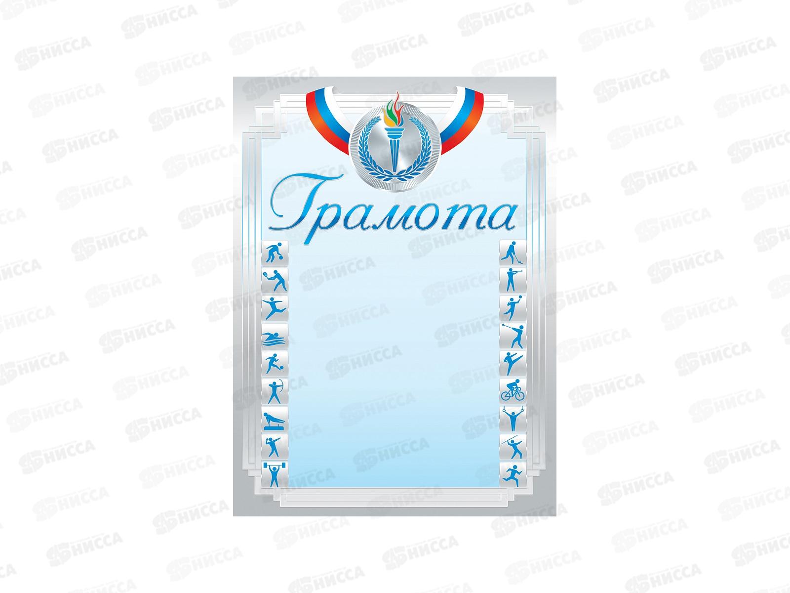 Грамота А4 Hattber Спортивная с символикой 16693 *10