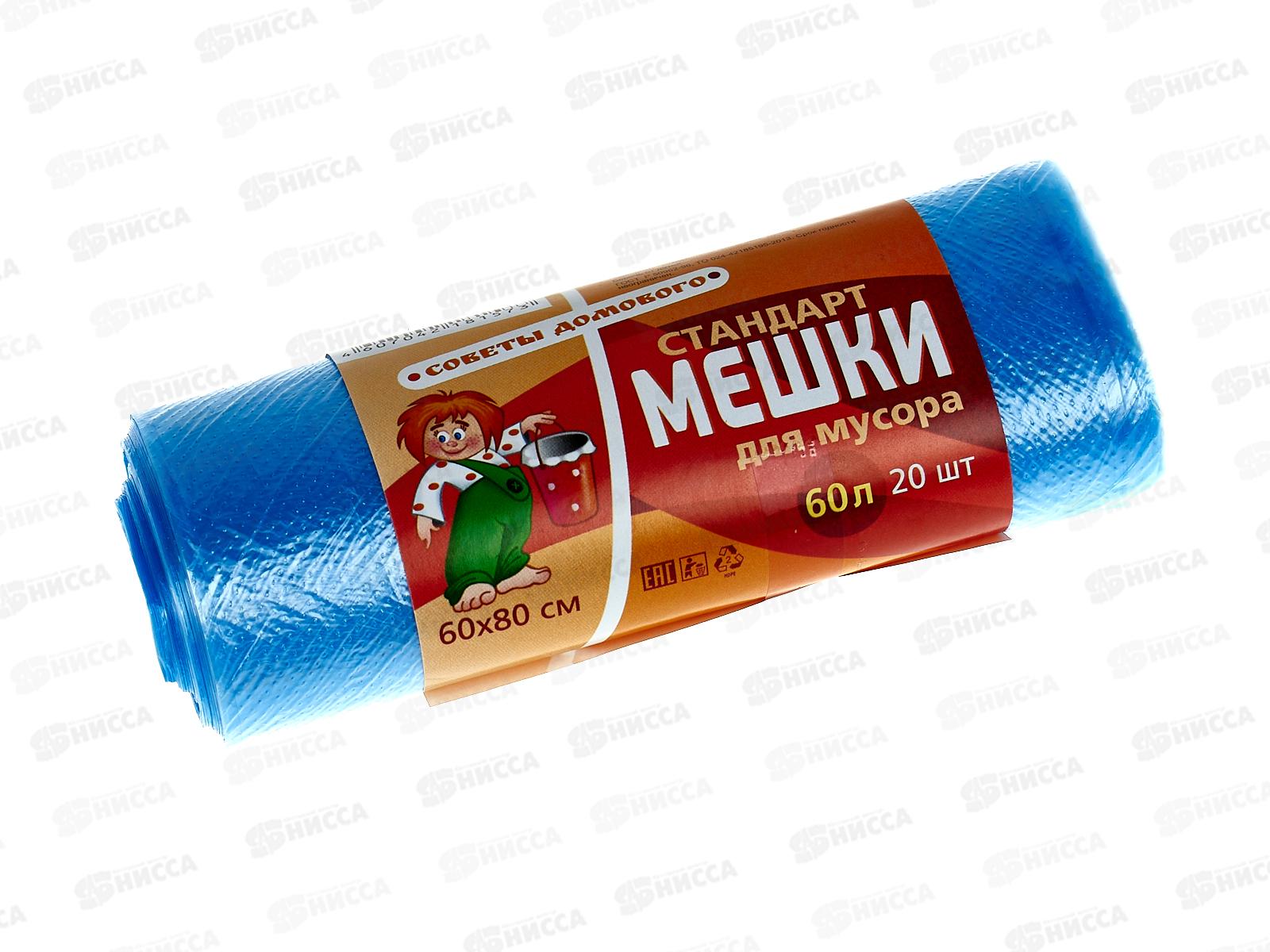 Мешки для мусора 60л (рул/20шт)  Н-ск голубой *50