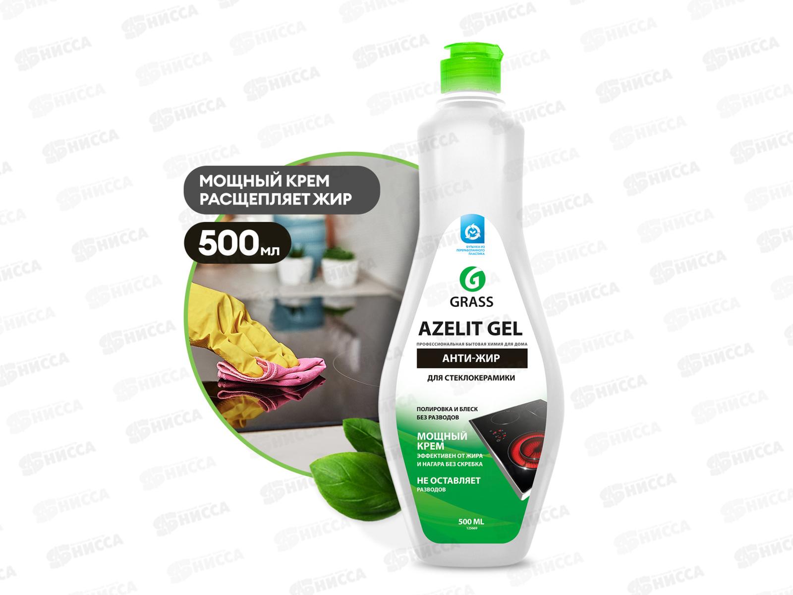 Azelit gel для стеклокерамики 500мл Антижир *8  125669