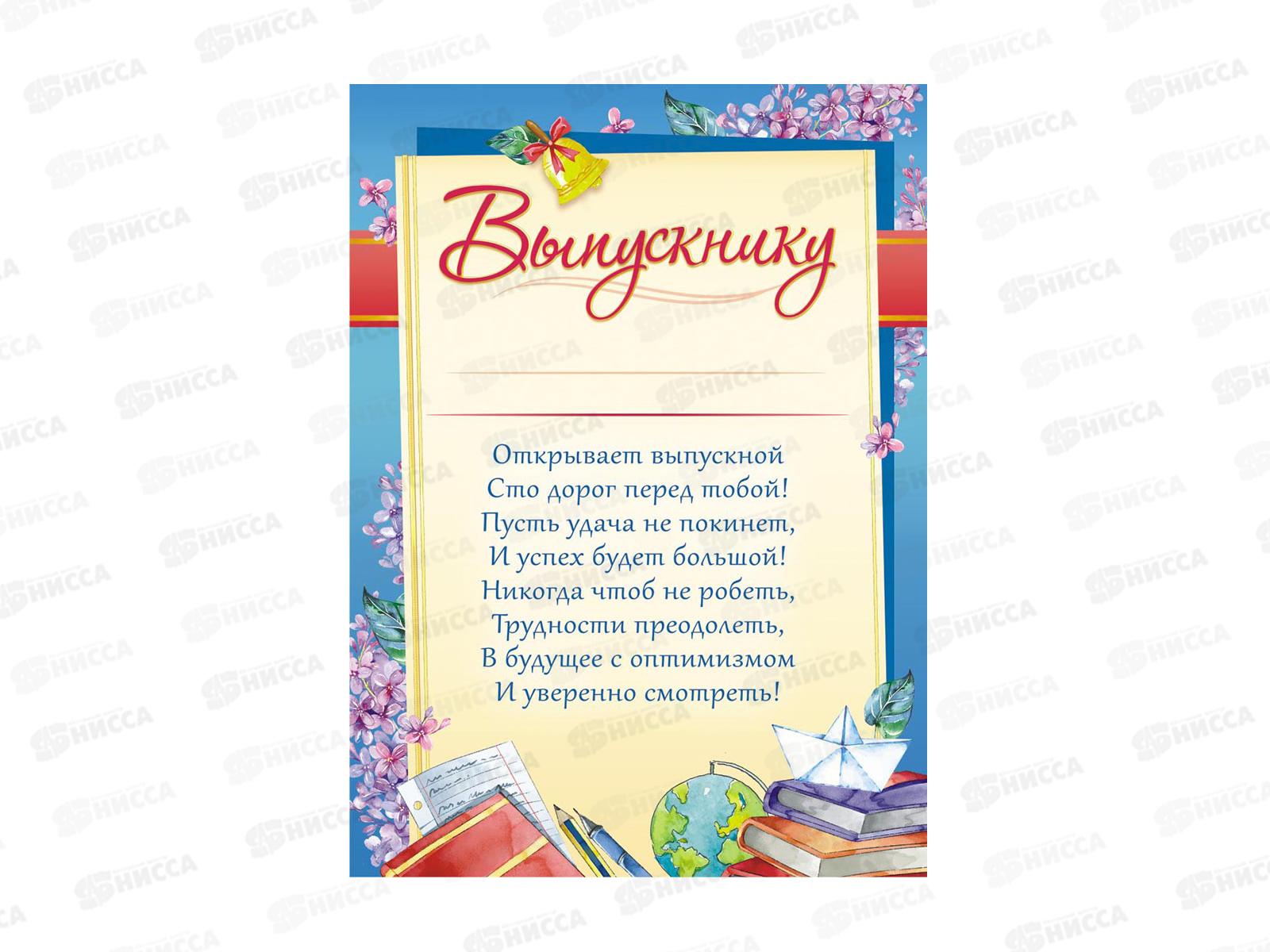 Грамота А4 ЛиС ОГБ-317 Выпускнику  *20