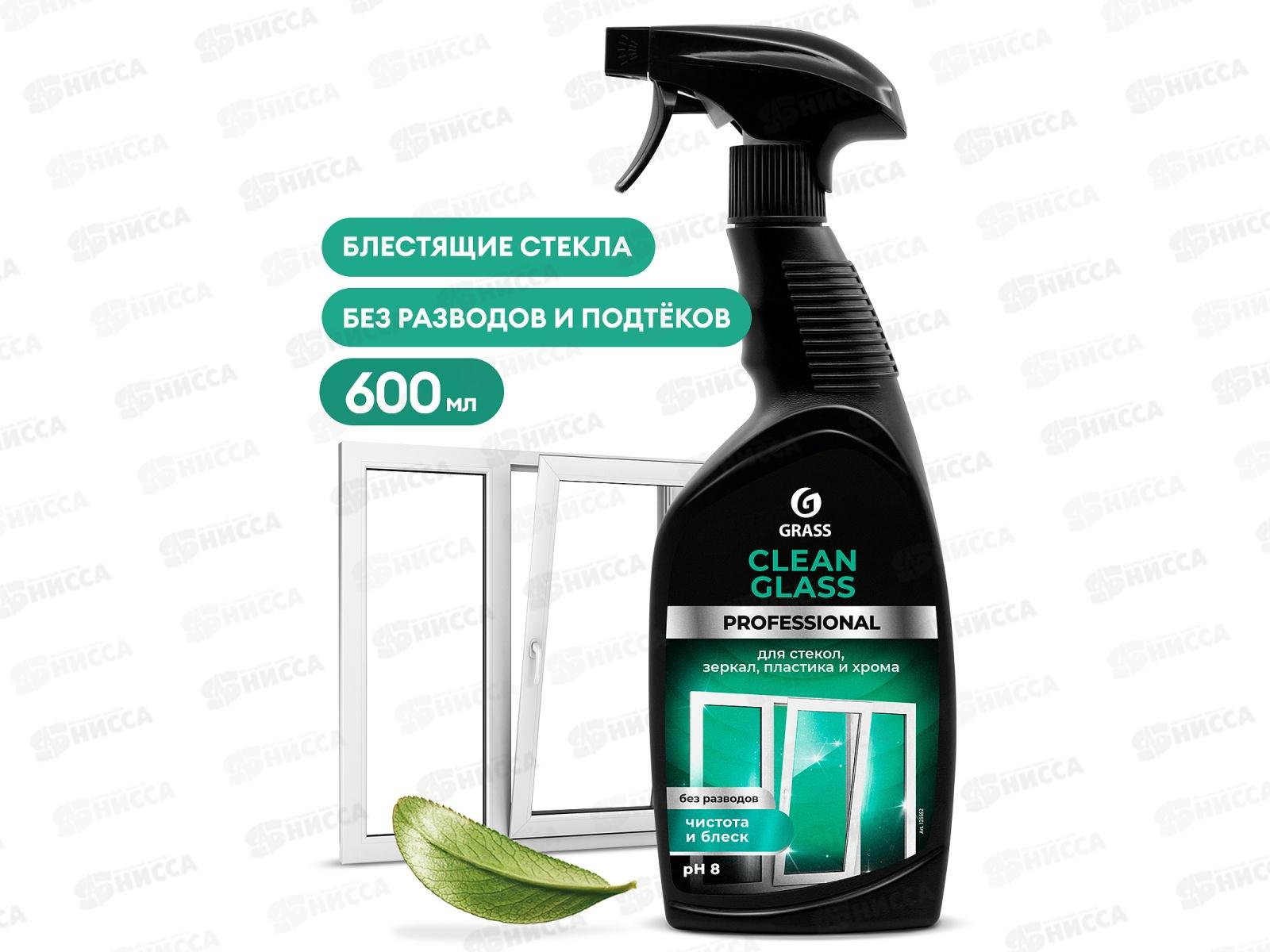 Грасс Prof очиститель стекол и зеркал Clean glass, 600мл, 125552  *8