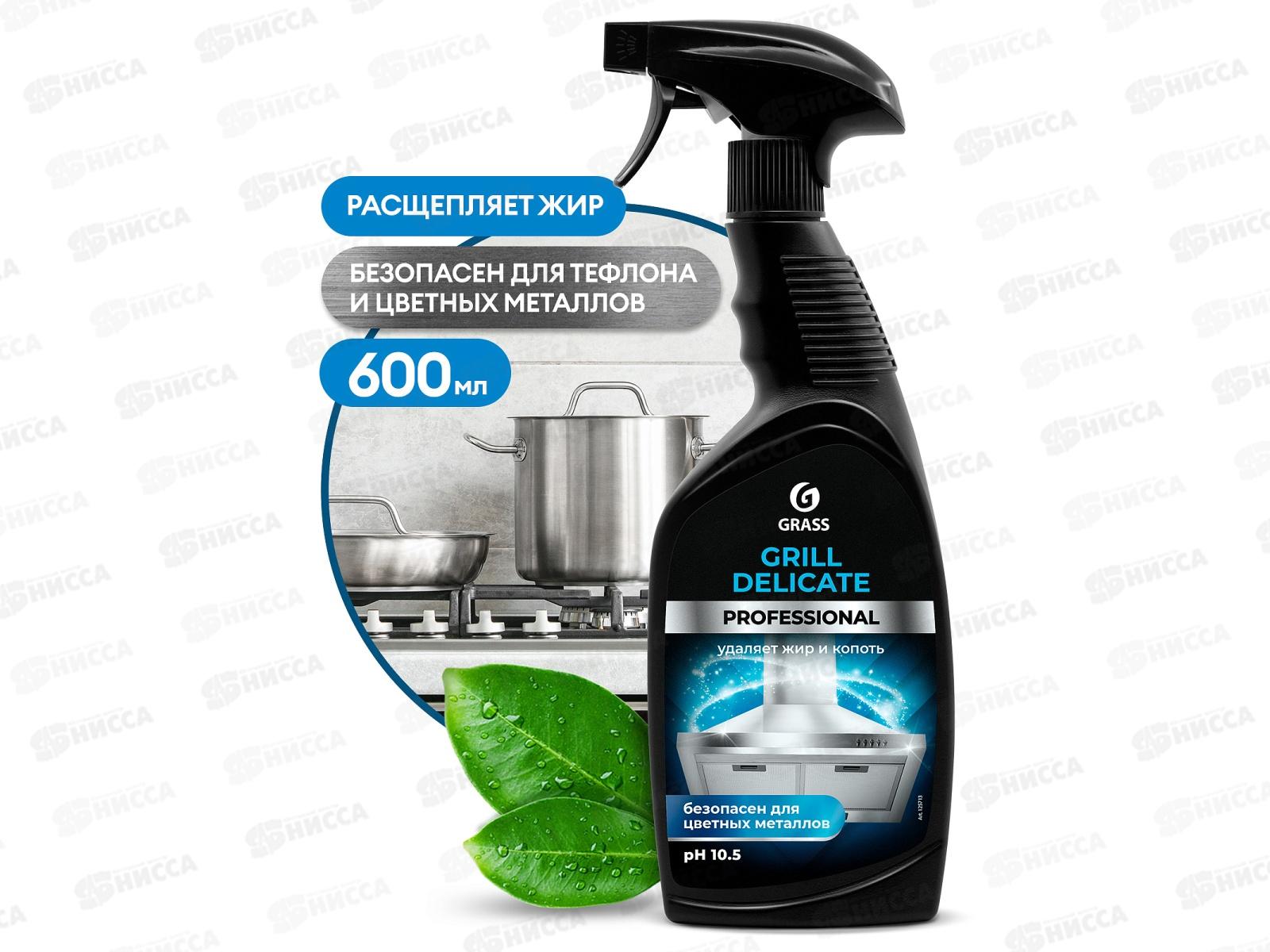 Грасс Prof чистящее средство Grill Delicate, 600мл, 125713 *8