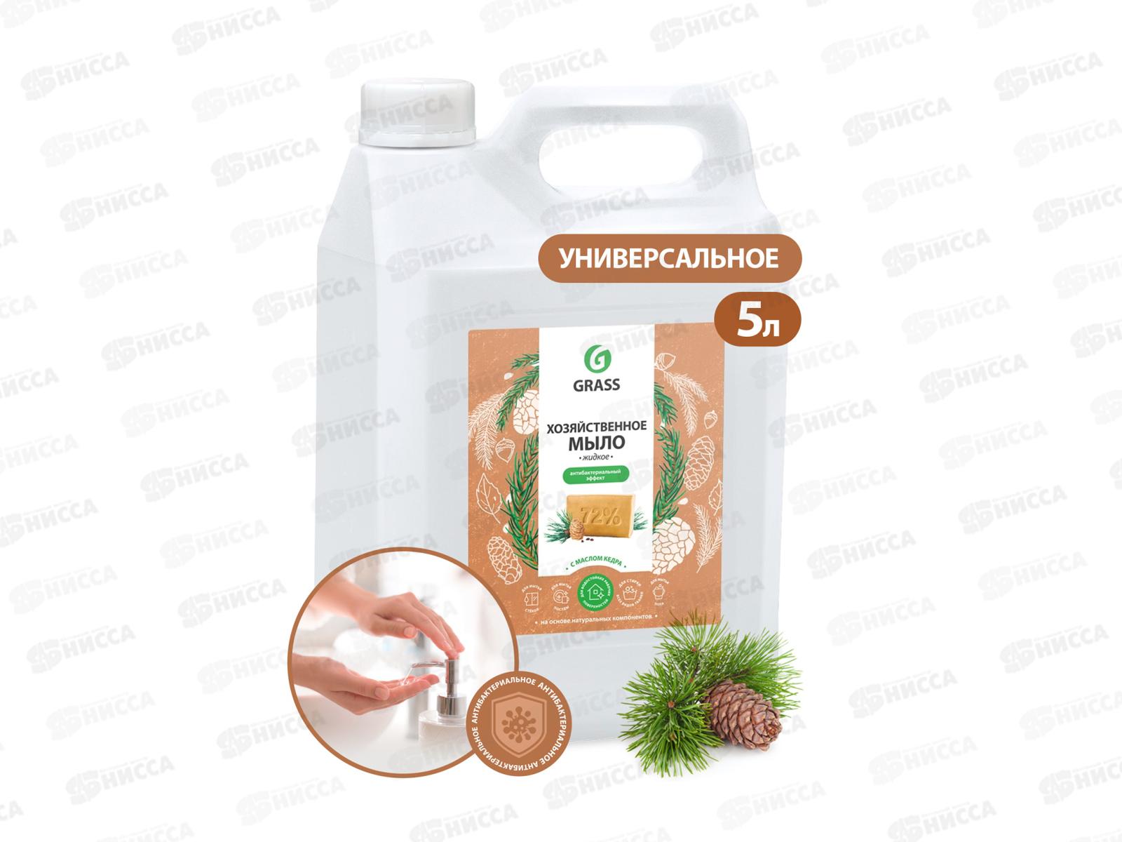 Хозяйственное жидкое мыло  5кг с маслом кедра Грасс *4  125581