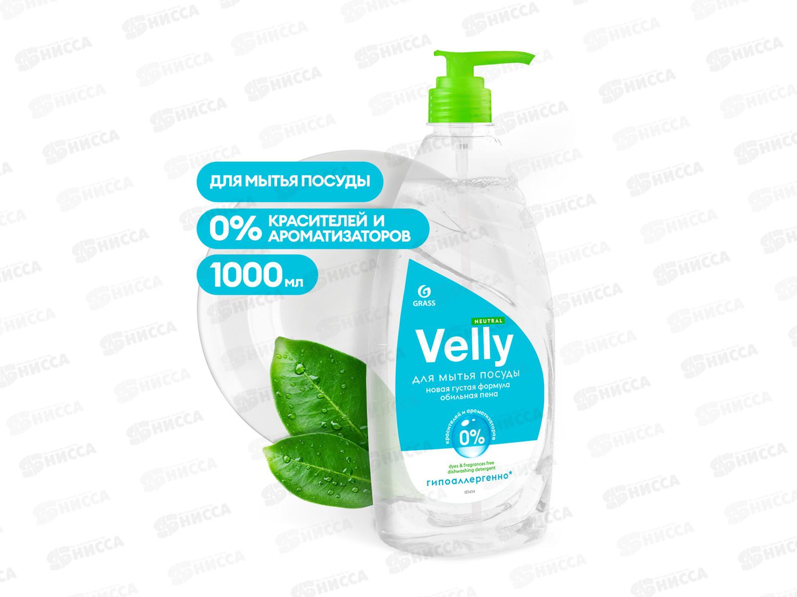 Velly Neutral средство для мытья посуды 1000мл  *12  125434