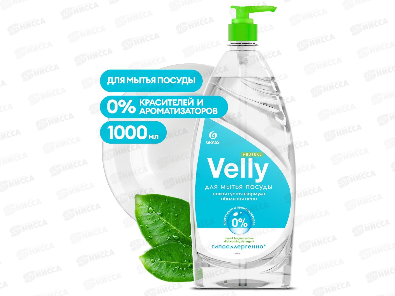 Velly Neutral средство для мытья посуды 1000мл  *12  125434