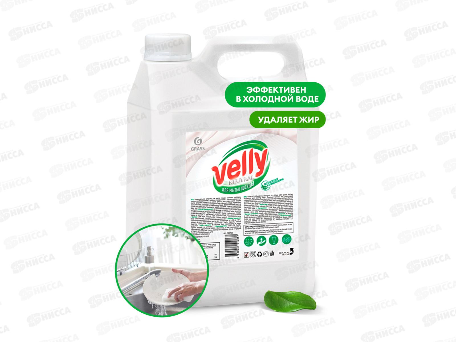 Velly Neutral средство для мытья посуды 5кг (канистра) *4  125420