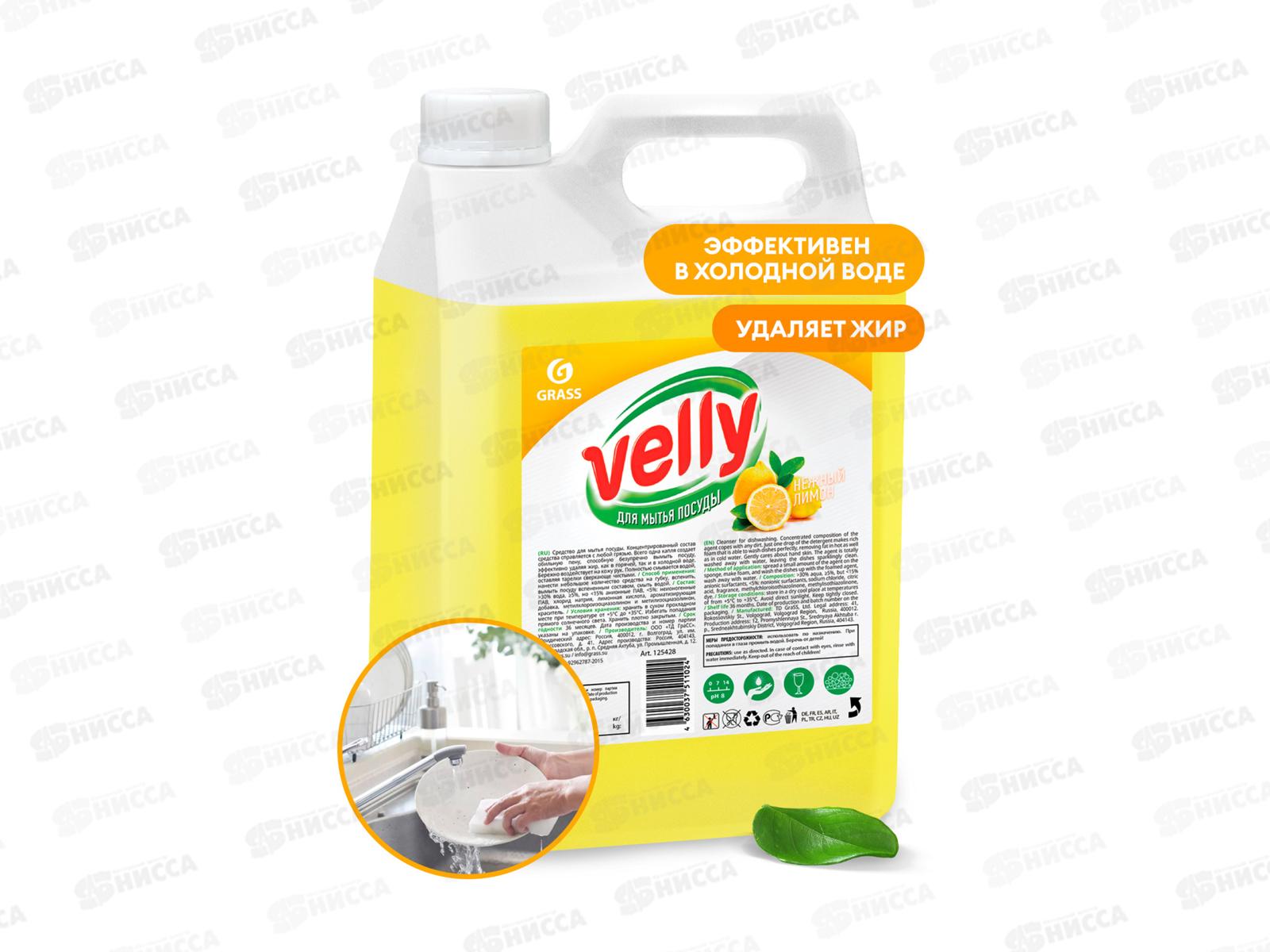 Velly средство для мытья посуды Лимон 5кг (канистра) *4 125428