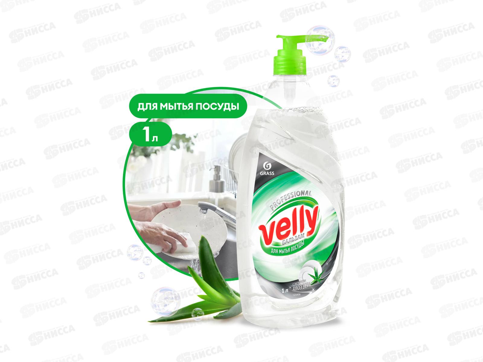 Velly бальзам средство для мытья посуды 1л *12 125456