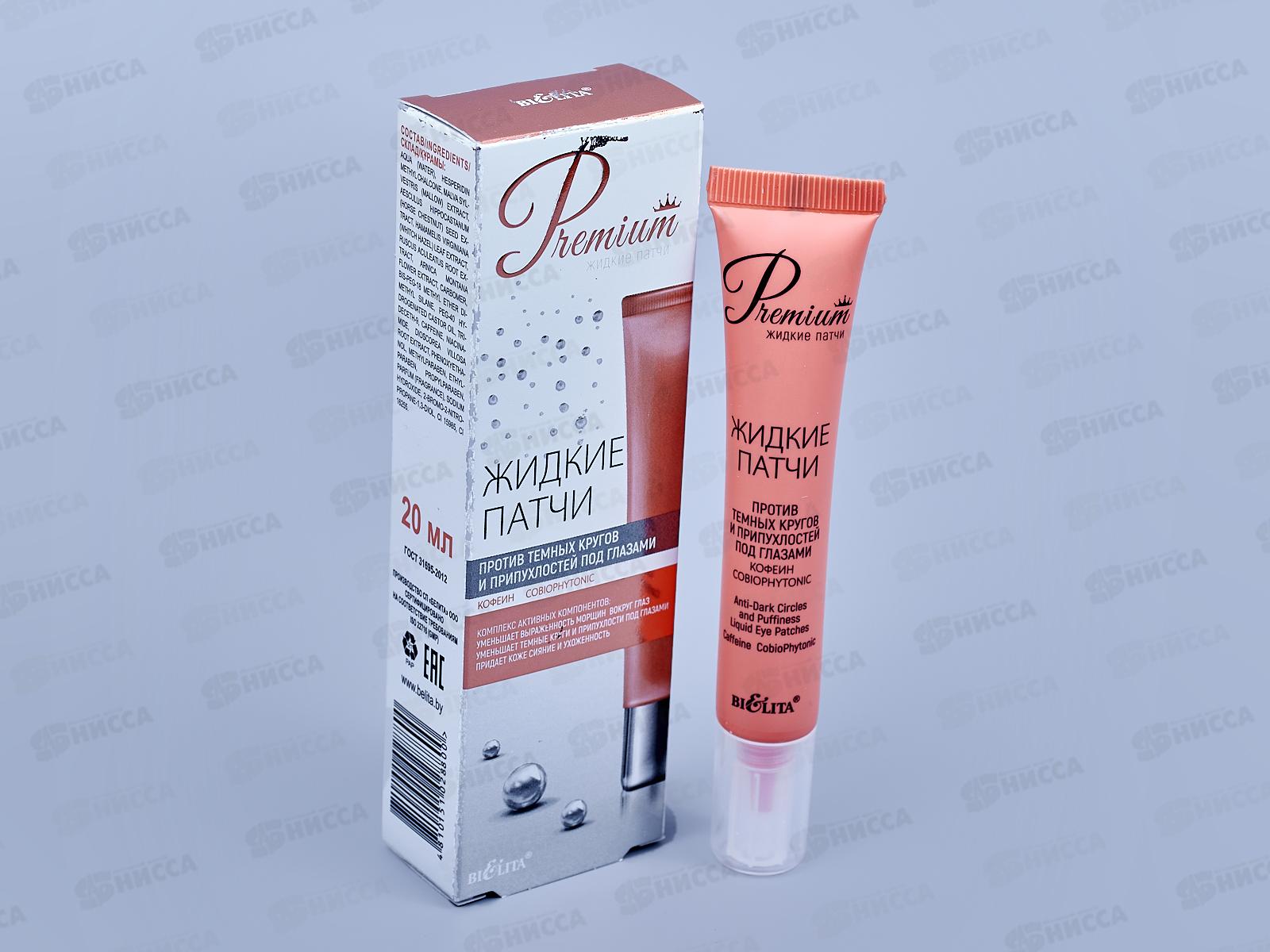 PREMIUM Патчи жидкие Против темных кругов 20мл *18