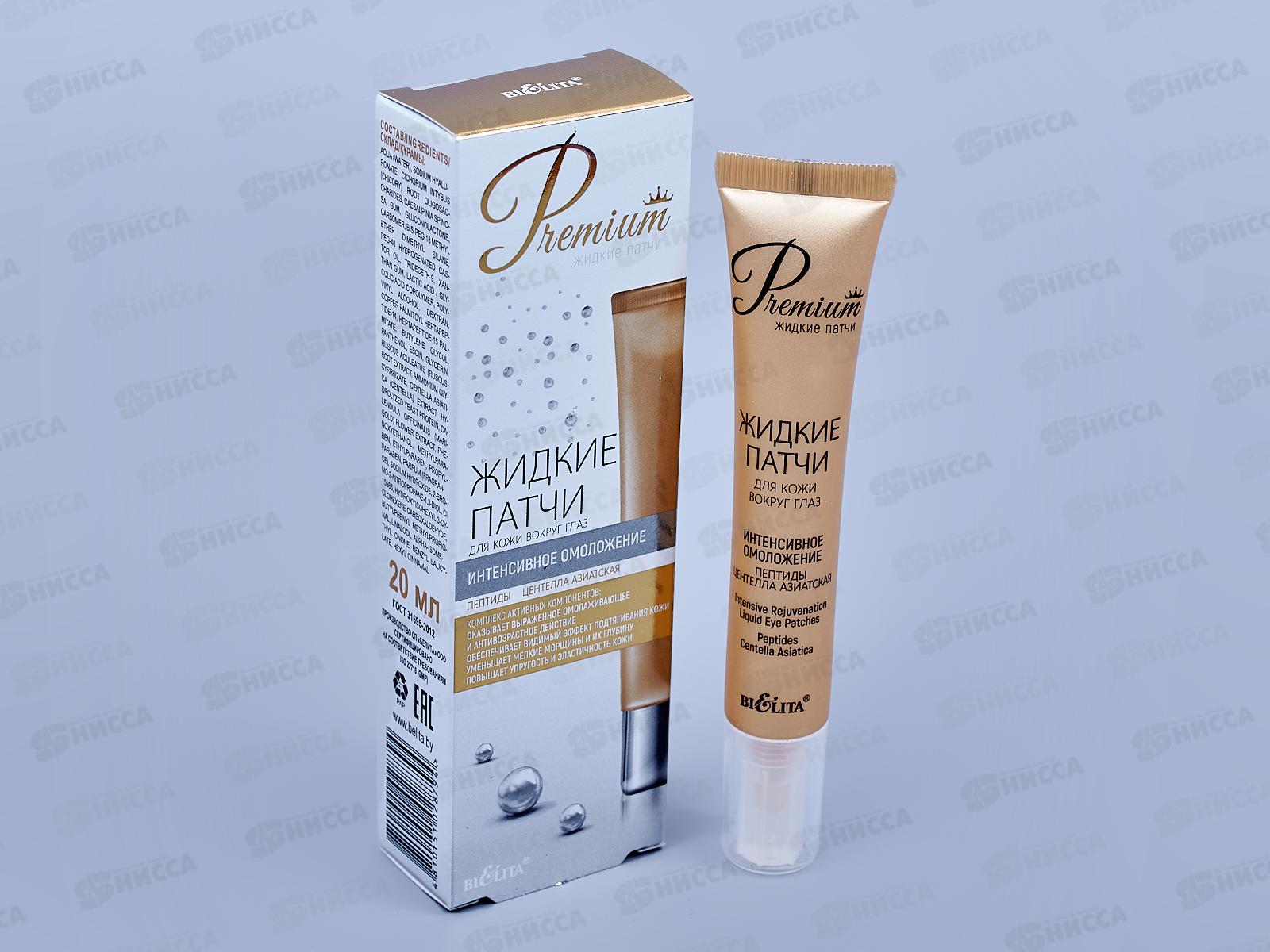 PREMIUM Патчи жидкие Интенсивное омоложение 20мл *18