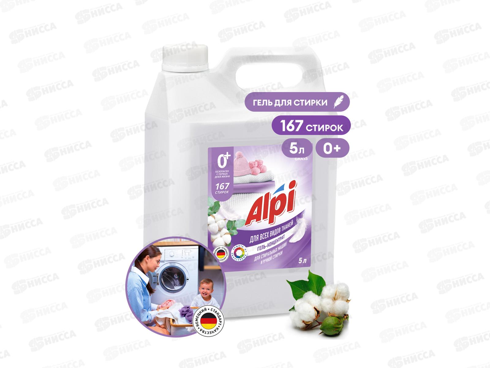 Alpi Delicate gel концентрированное жидкое средство для стирки, 5кг, 125685  *4