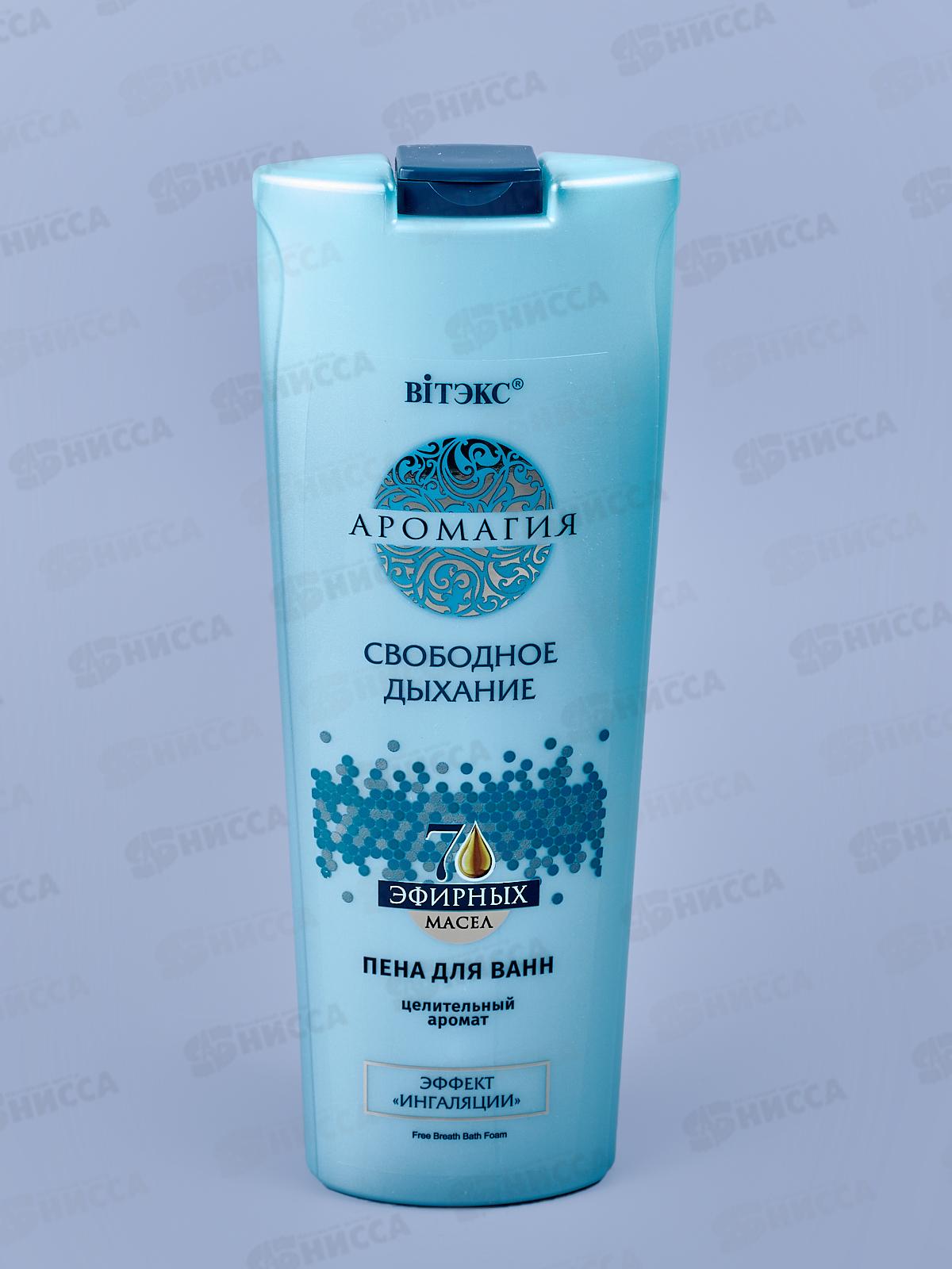 АРОМАГИЯ Пена для ванн Свободное дыхание 500мл *20