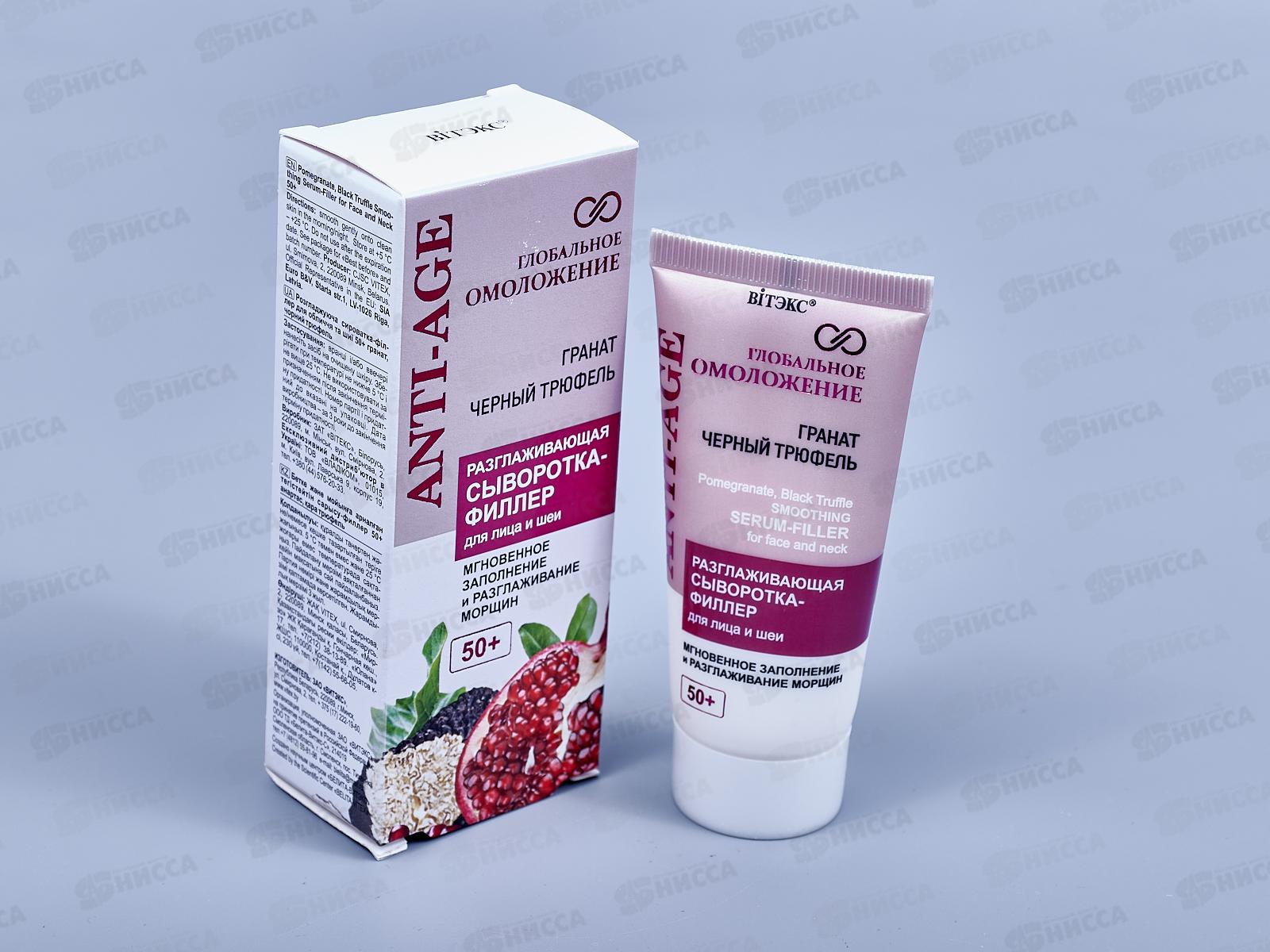 ГО Сыворотка-филлер для лица Разглаживающая 30мл *15