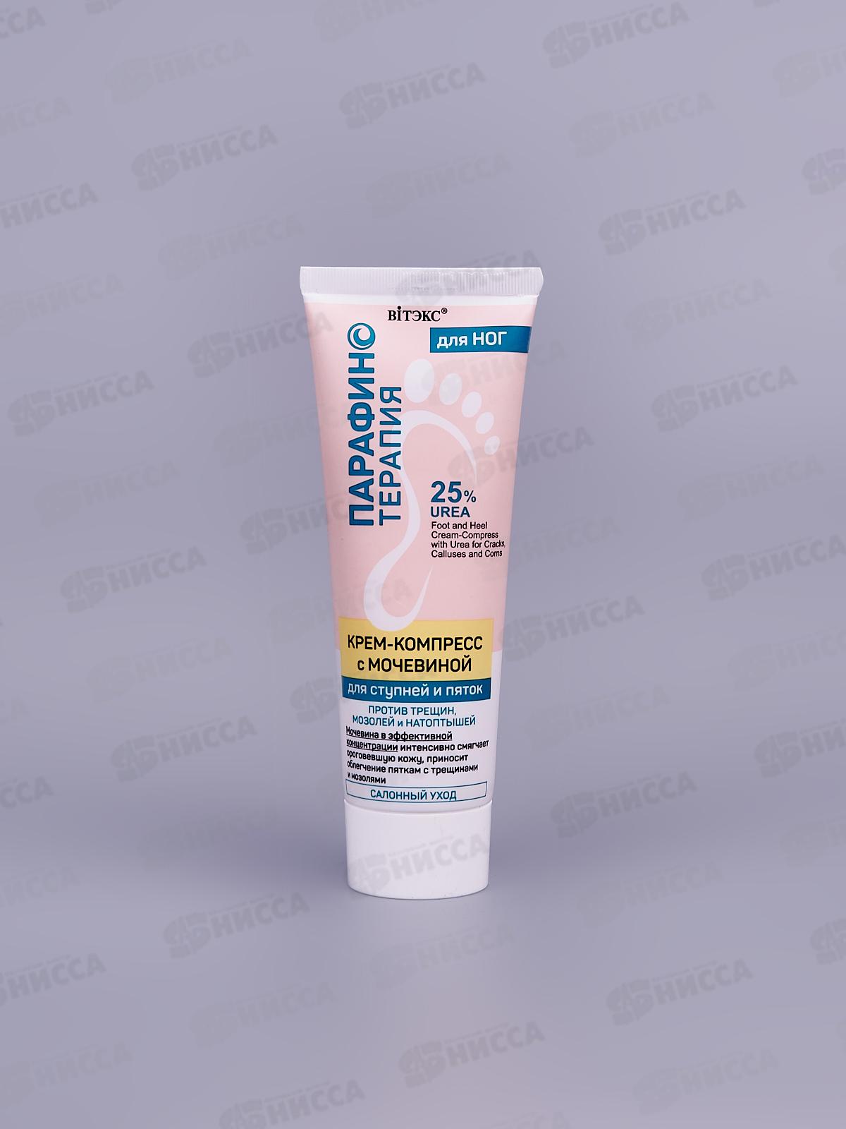Парафинотерапия Крем-компресс для ног против мозолей и трещин 75мл *20