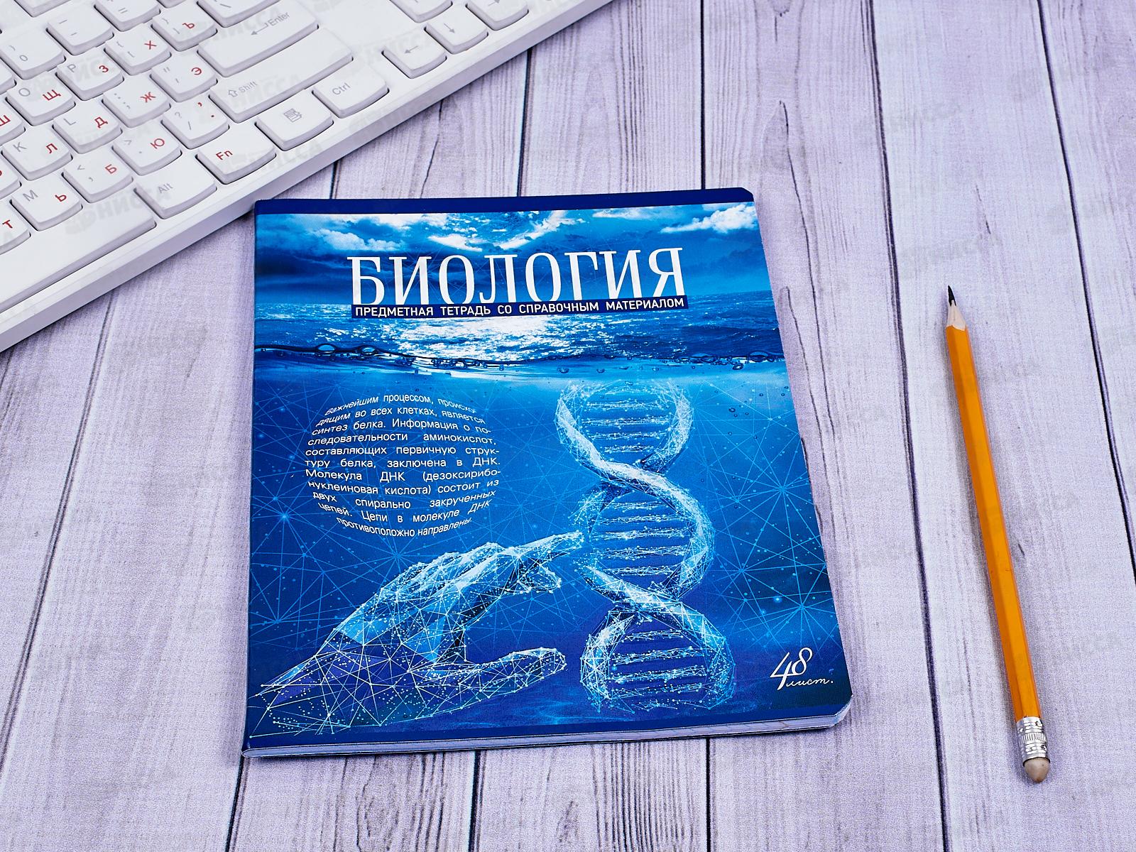 Тетрадь 48 листов клетка. ПЗБМ Голубой океан Биология 027194*5/50