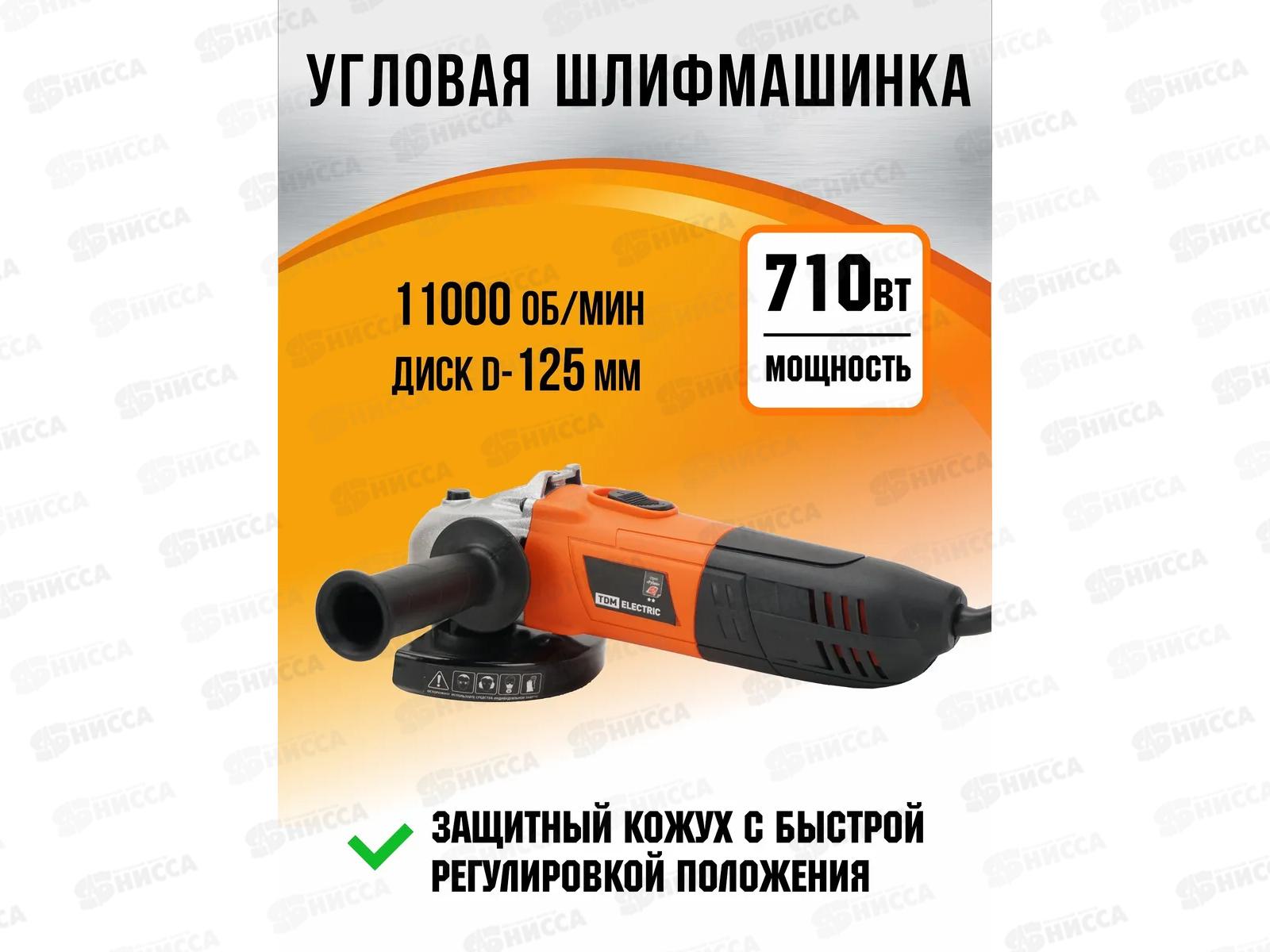 Шлифмашина угловая УШМ 710/125, 710 Вт, диск 125мм, 11000 об/мин., шнур 3м, TDM Рубин 0104
