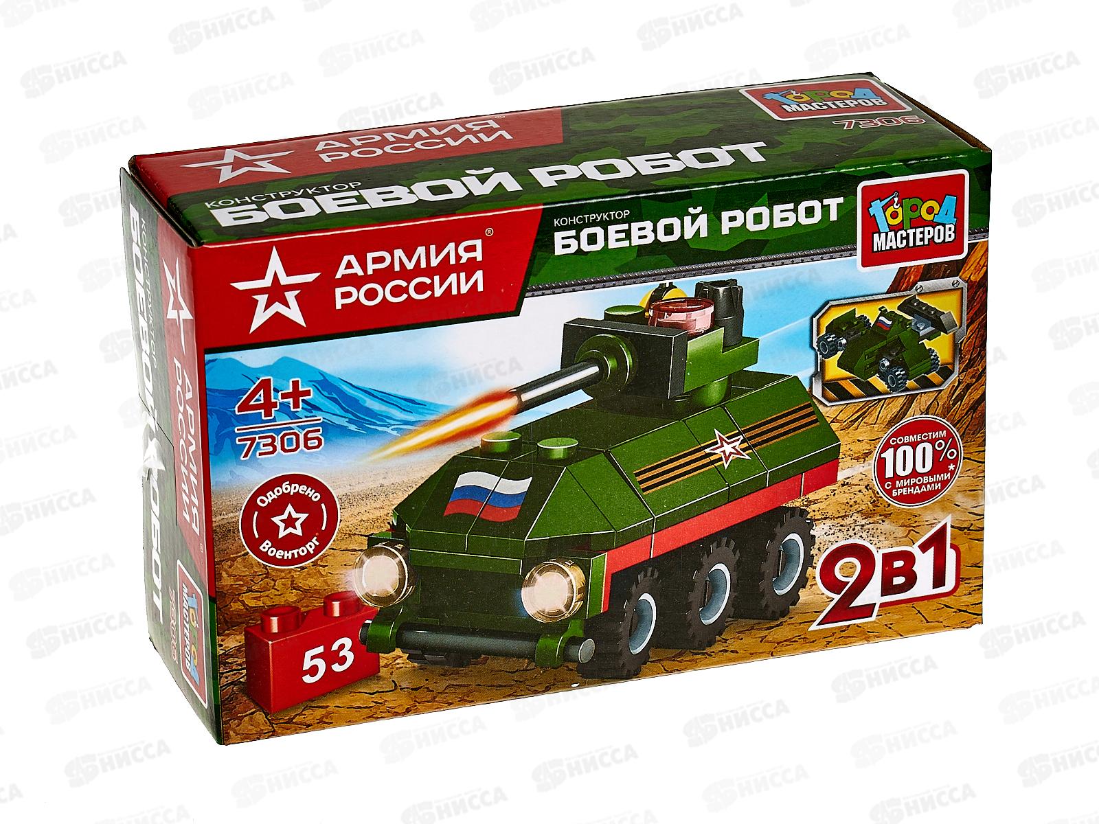 Конструктор "ГОРОД МАСТЕРОВ" Армия России, Боевой робот 2в1, 53детали 7306-КК