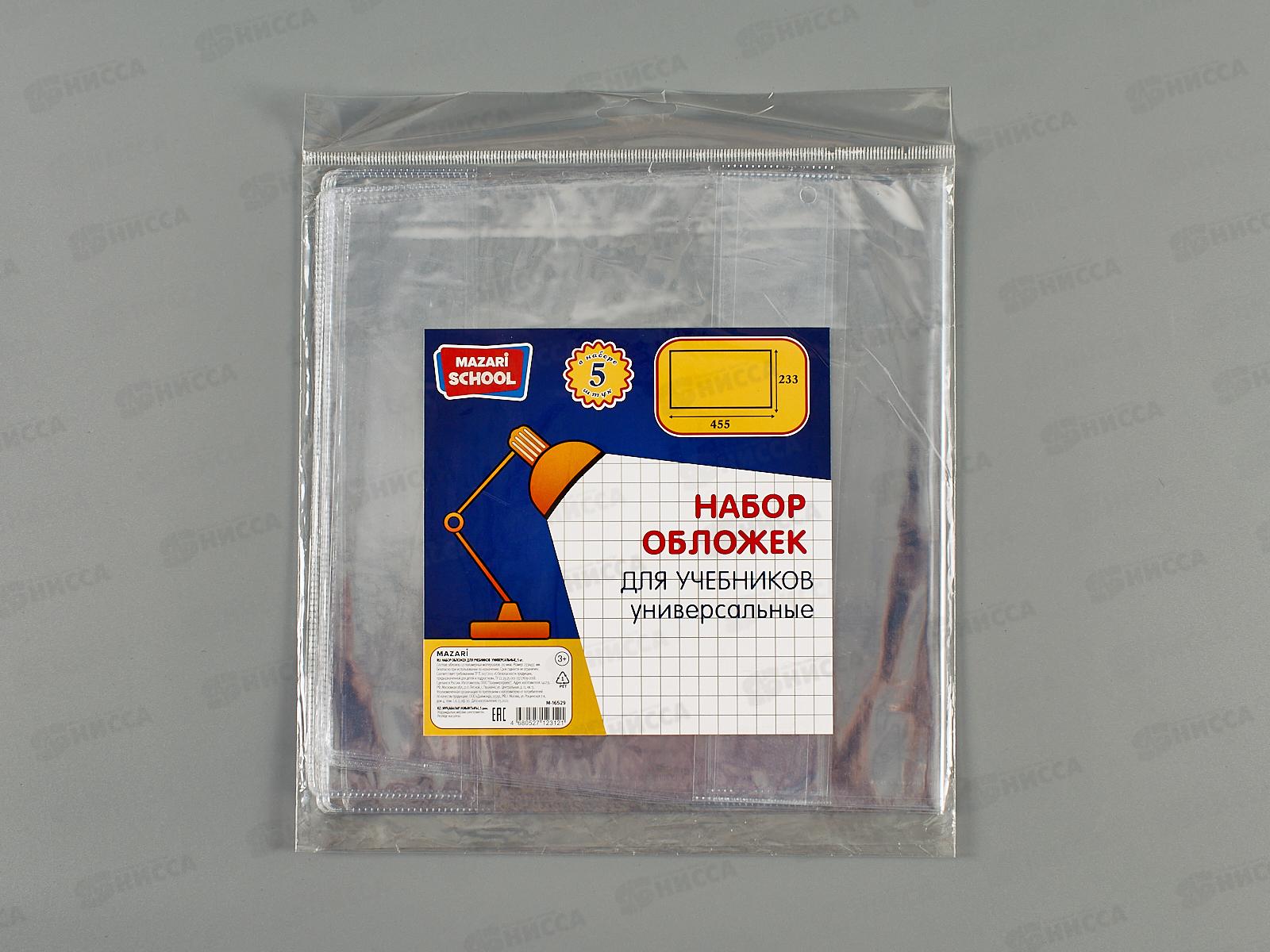 Обложка для учебников Mazari 233*455мм,110мкм, 5шт, унив.М-16529 *50