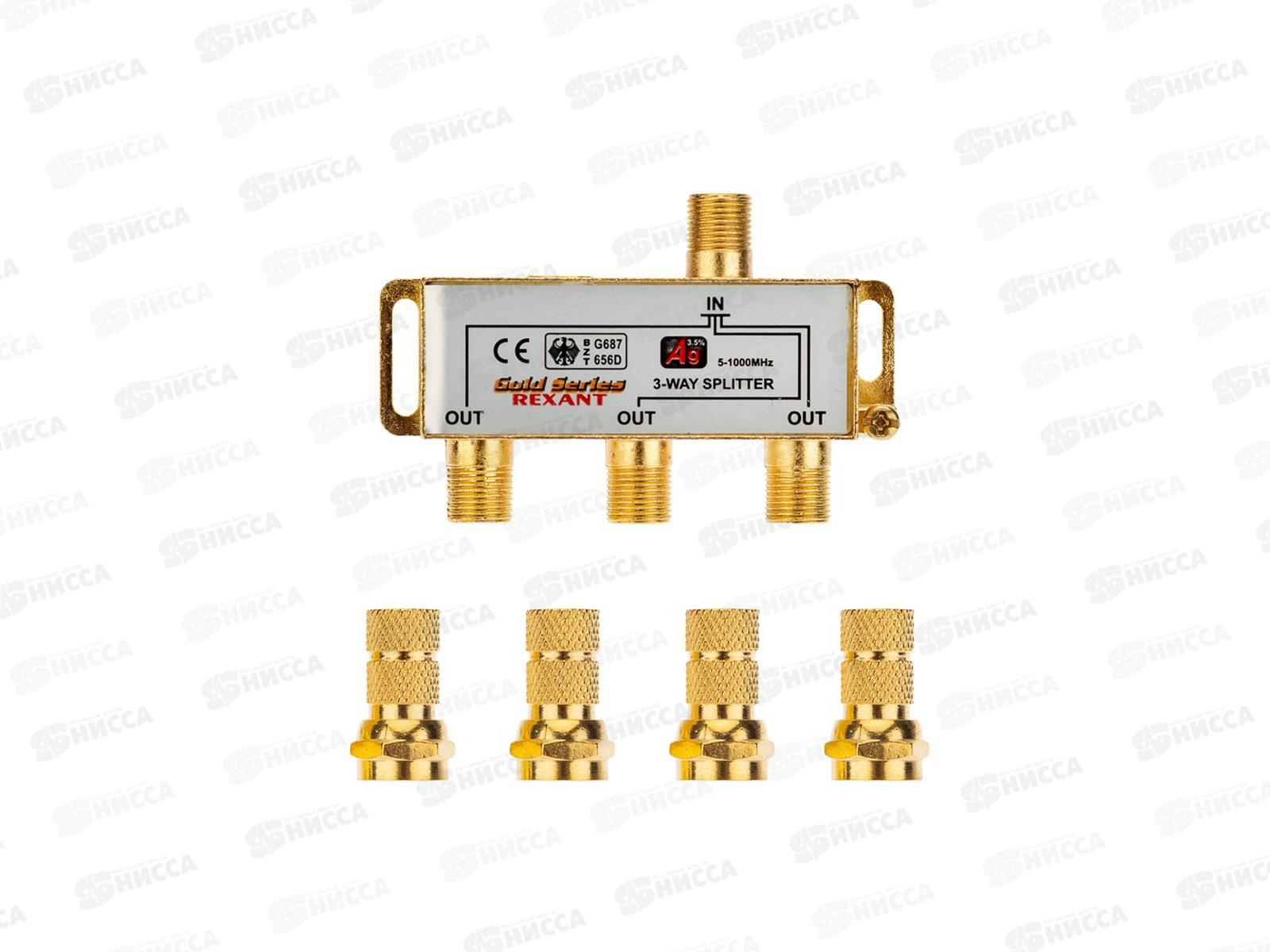 Делитель ТВ х 3 + 4шт &quotВОХ&quot 5-1000 МГц &quotGold&quot REXANT, 05-6102-1