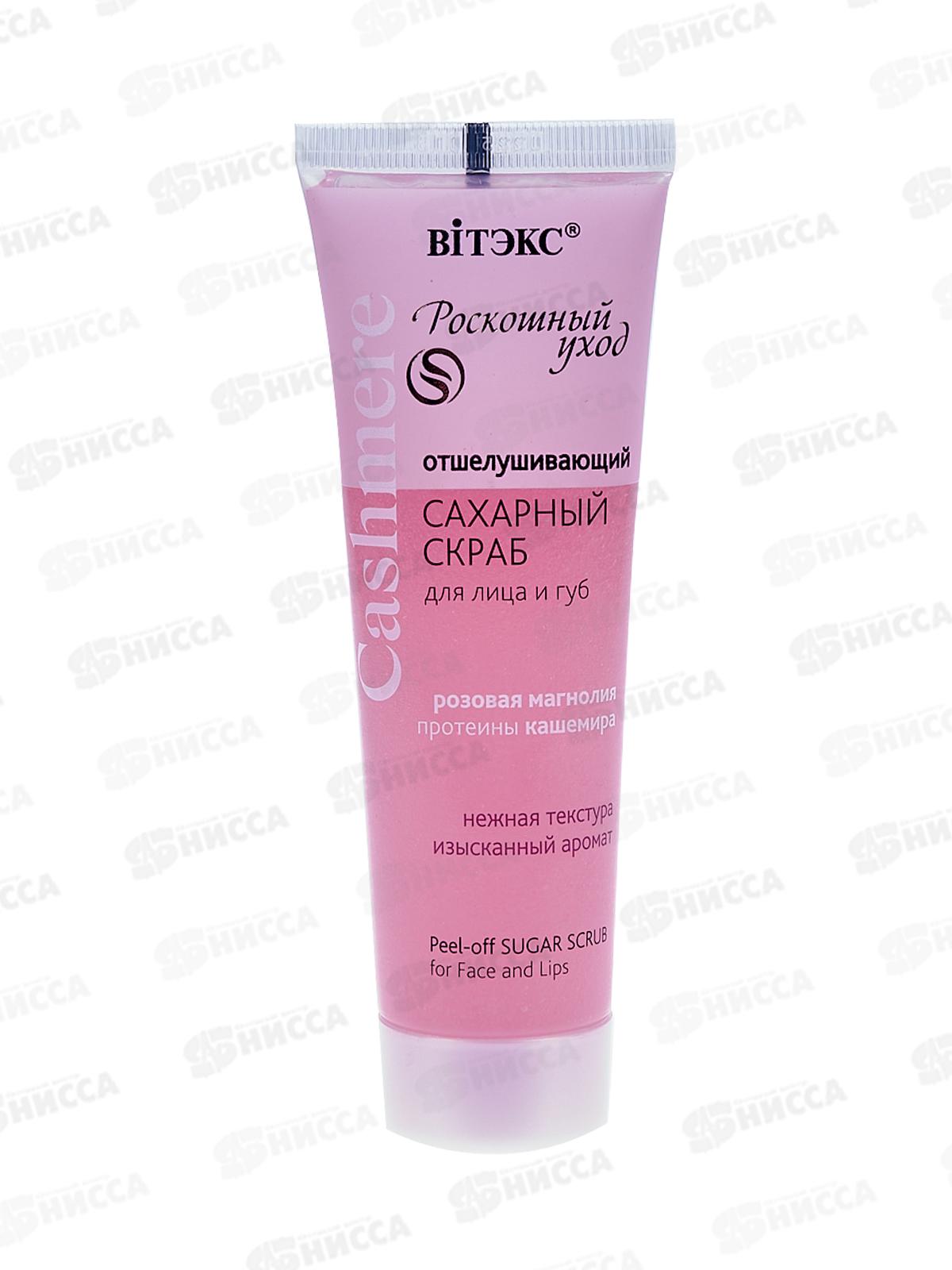 CASHMERE Скраб для лица Отшелушивающий 50мл *20