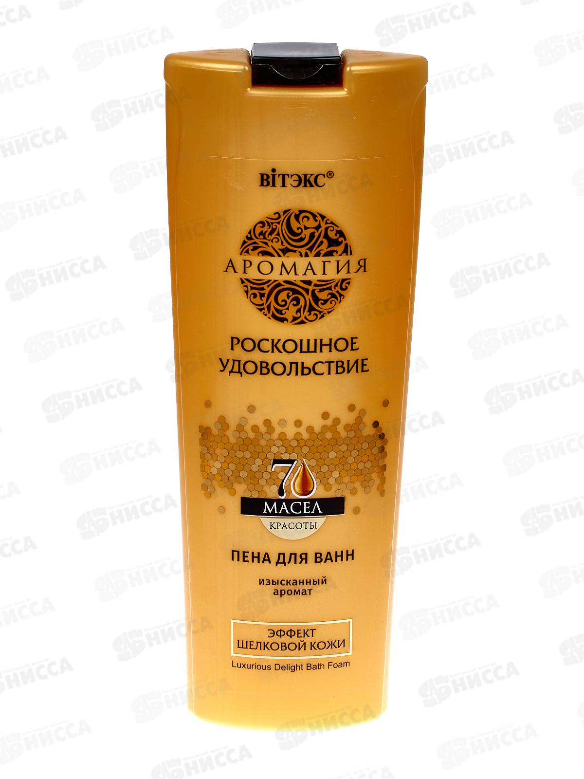 АРОМАГИЯ Пена для ванн Роскошное удовольствие 500мл *20