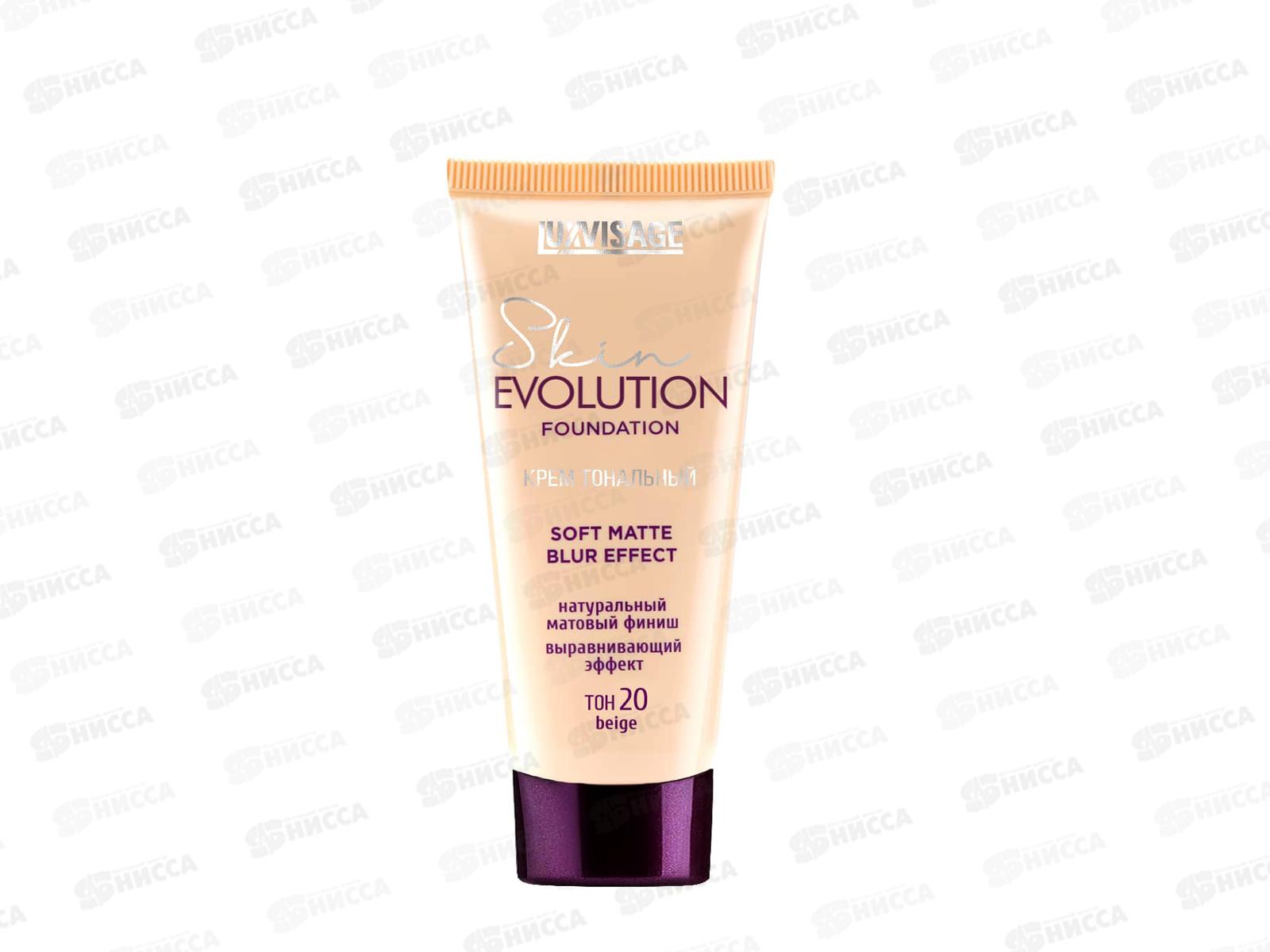 LUXVISAGE Крем тональный EVOLUTION 20 *4