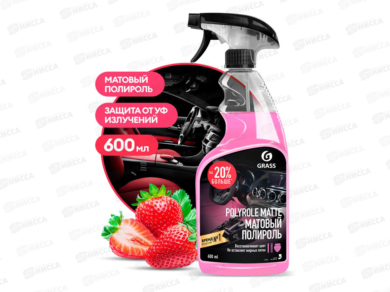 Polyrole Matte полирующее средство 600мл, полироль матовый клубника 110427 *6