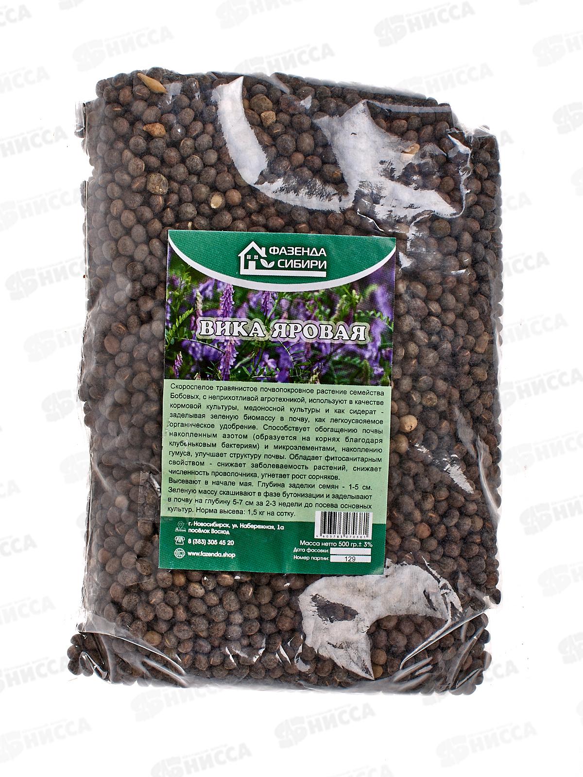 Вика яровая 0,5кг (Сидерат), (Фазенда Сибири) *30