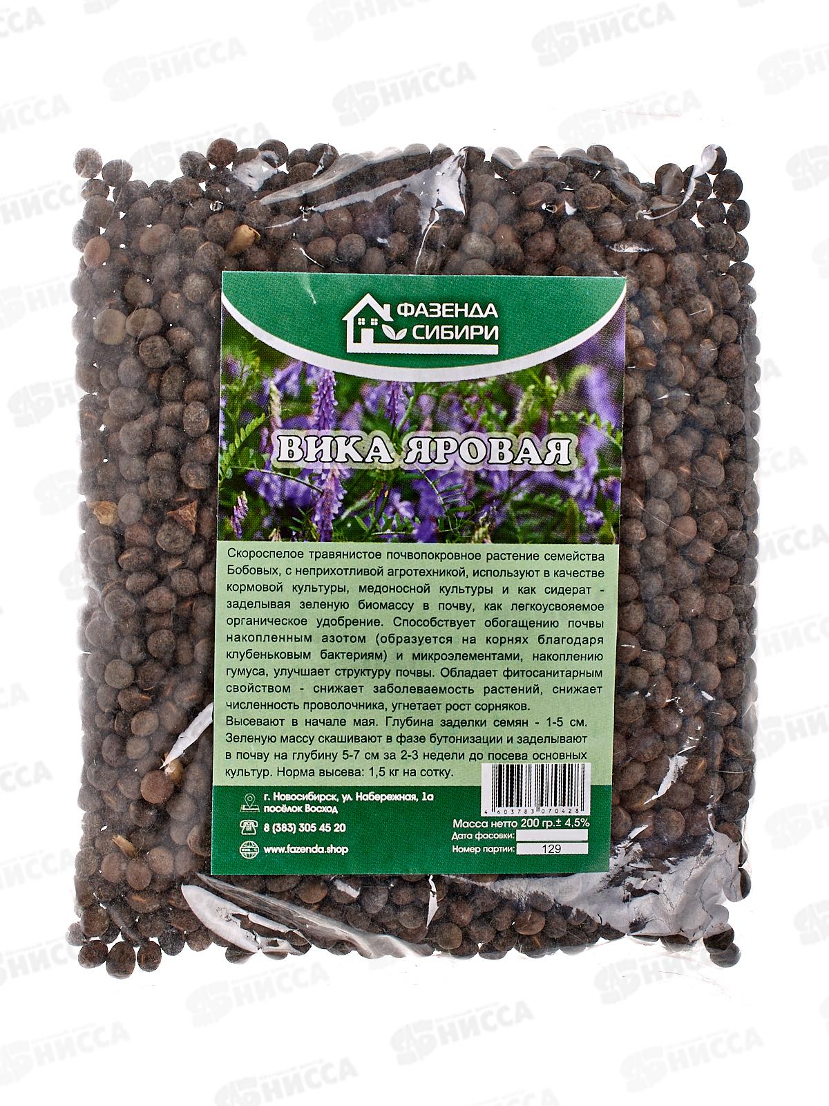 Вика яровая 200гр (Сидерат), (Фазенда Сибири) *80
