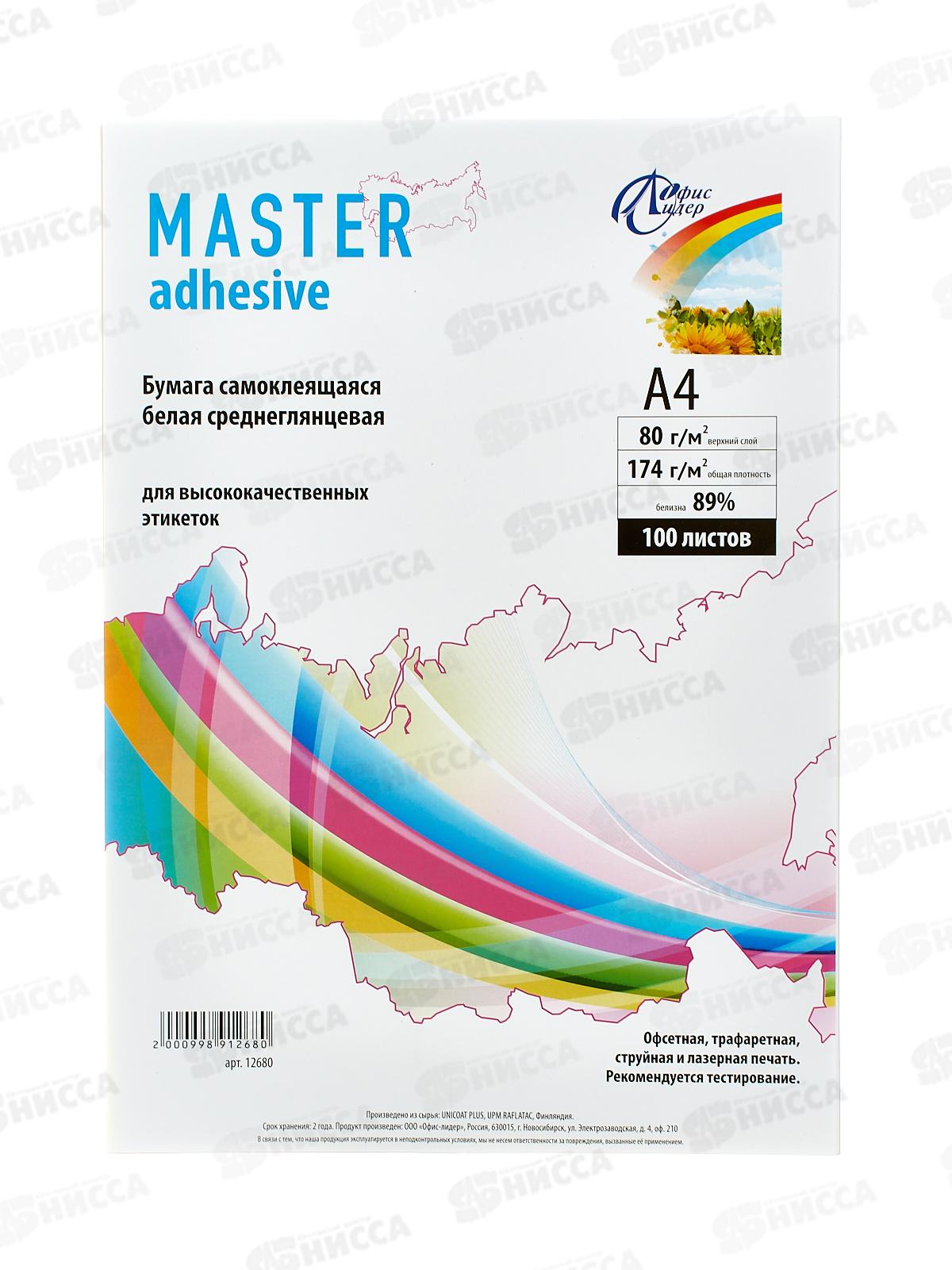 Бумага самокл. MASTER  А4 100л белая, глян., 12680 *8