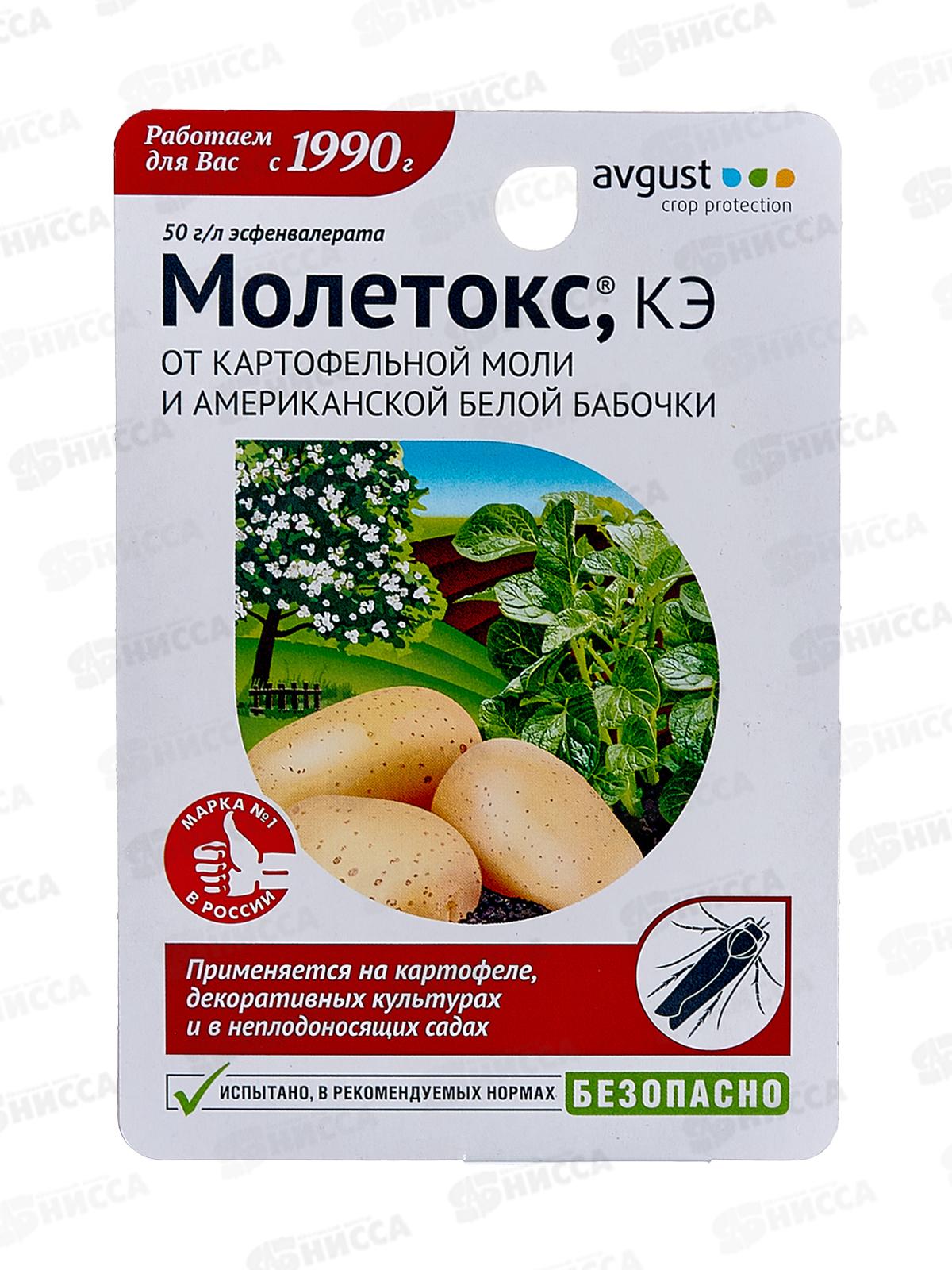 Молетокс, КЭ (50г/л) 10мл от картофельной моли *   Август