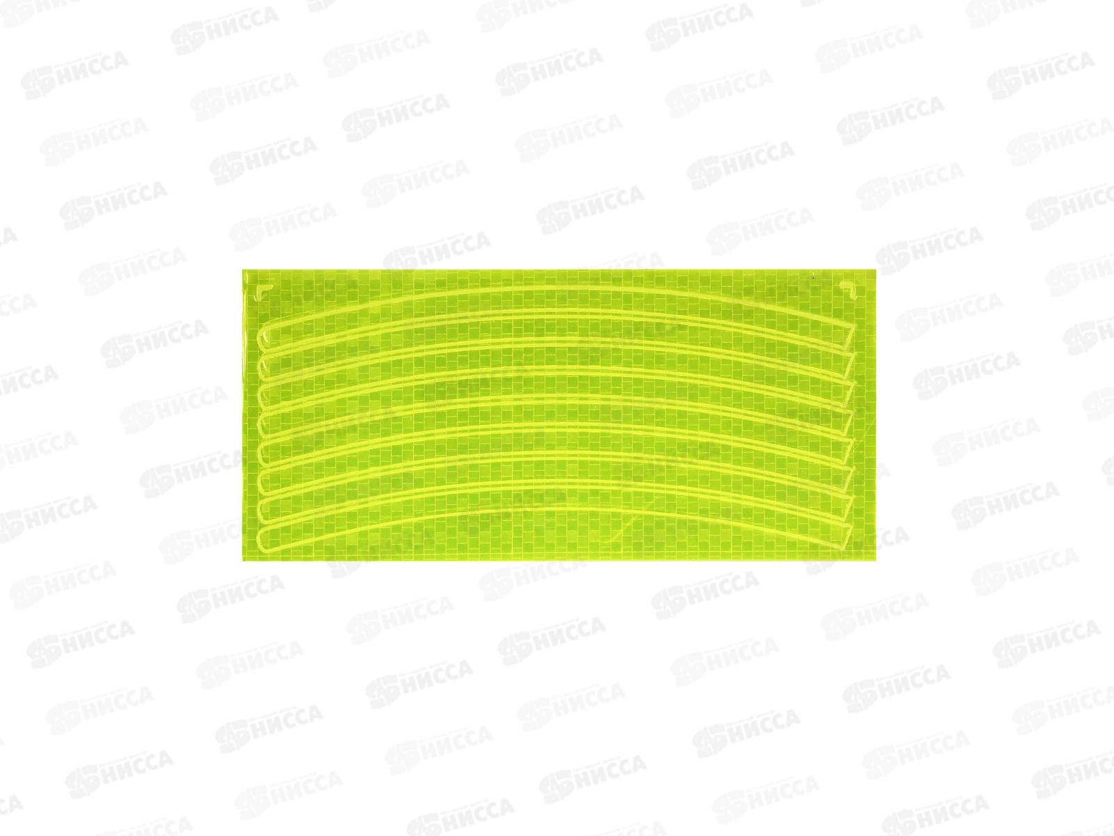 Наклейки светоотражающие на колесо SILAPRO 8шт 22*10см 195-117 г