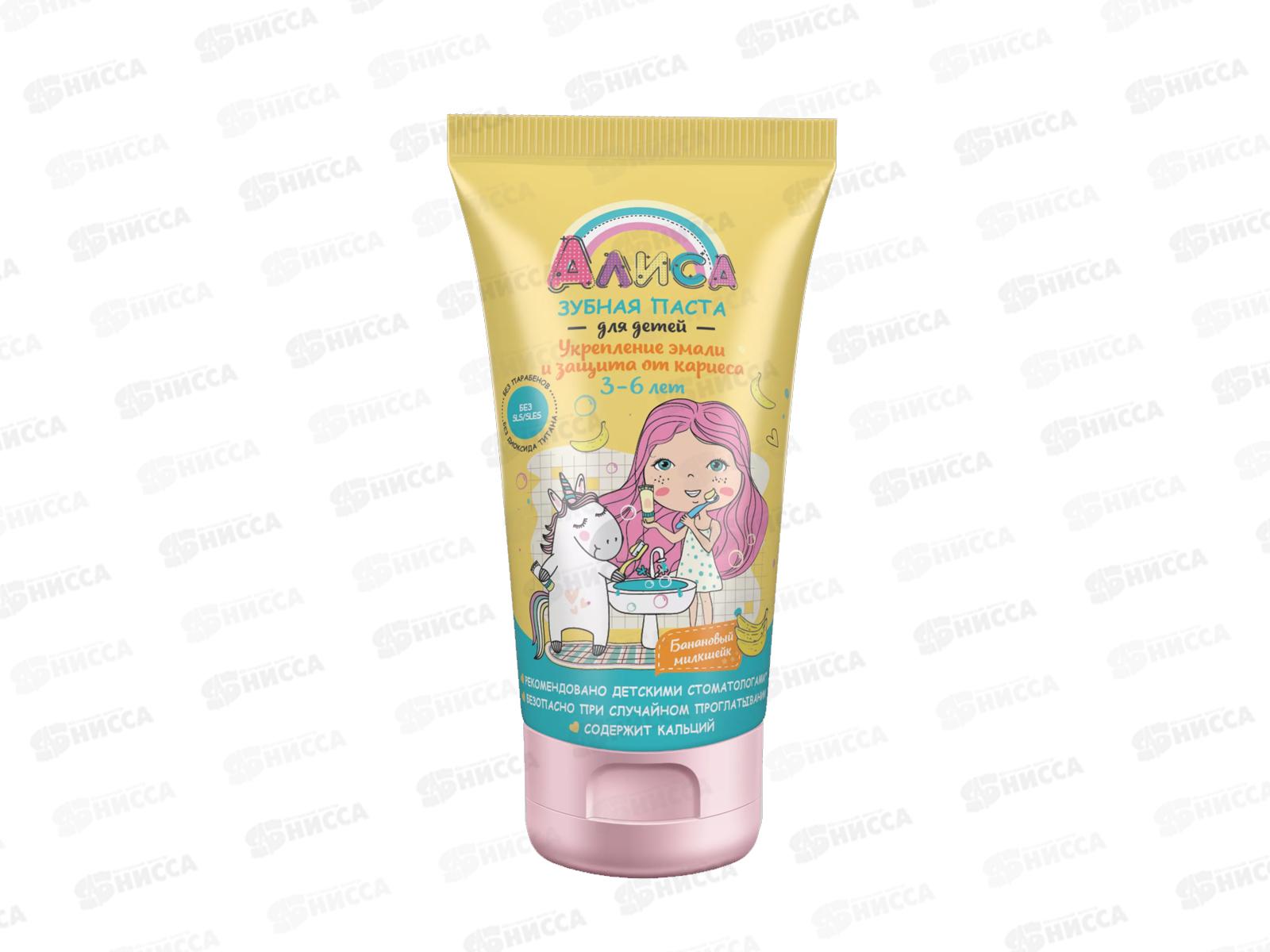 Свобода Алиса зубная паста для детей Банановый милкшейк *24