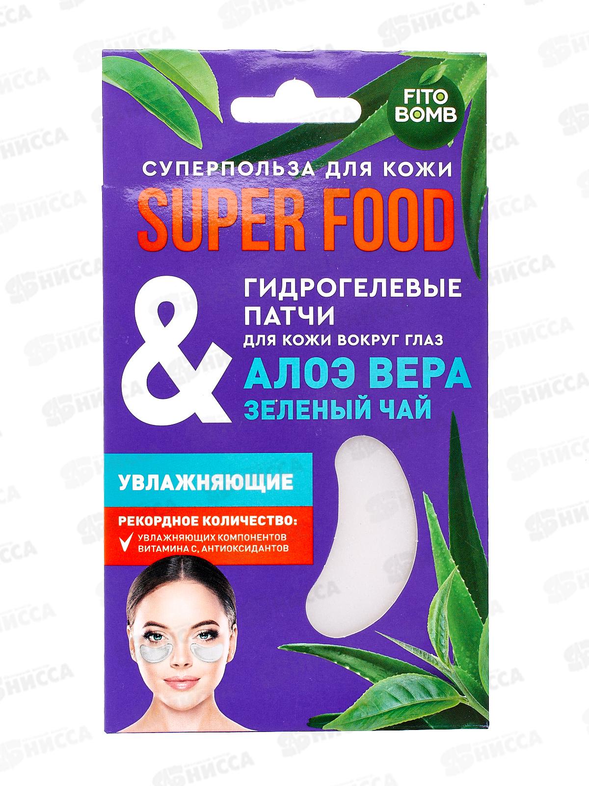 SUPER FOOD Патчи для глаз Алоэ вера 7г *20