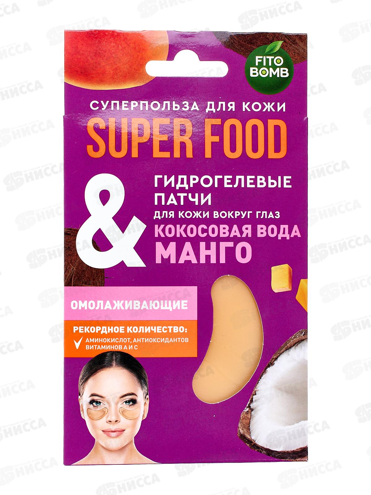 SUPER FOOD Патчи для глаз Кокосовая вода 7г *20