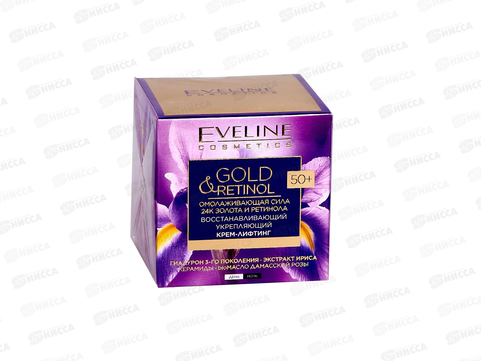 ЭВЕЛИН G.R. Восстанавливающий укрепляющий крем-лифтинг 50+