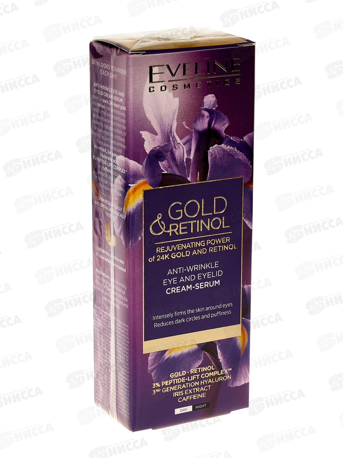 ЭВЕЛИН G.R.Сыворотка для лица против морщин 20мл