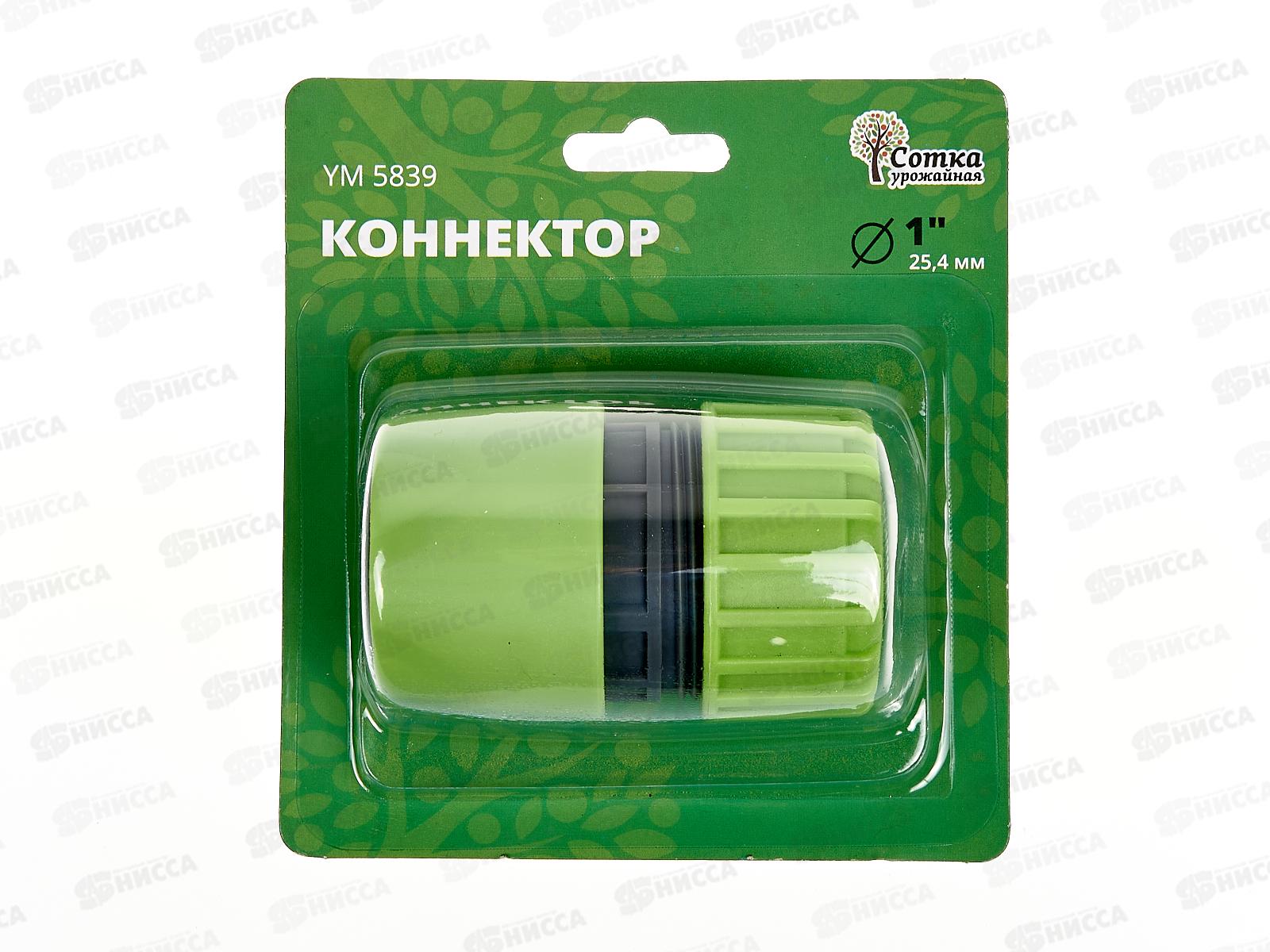 Коннектор 1, YM5839, Р0368 &quotУрожайная сотка&quot