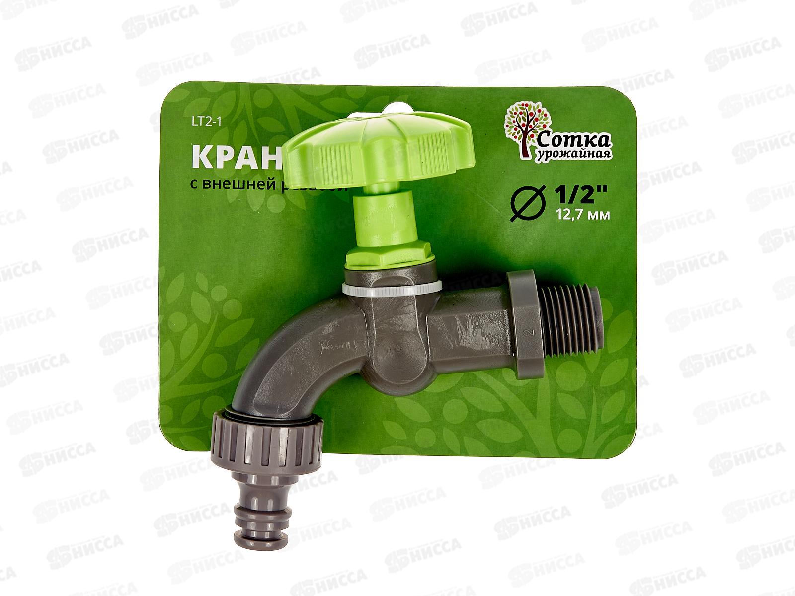 Кран 1/2 на трубу внешняя резьба под коннектор, LT2-1, Р0687