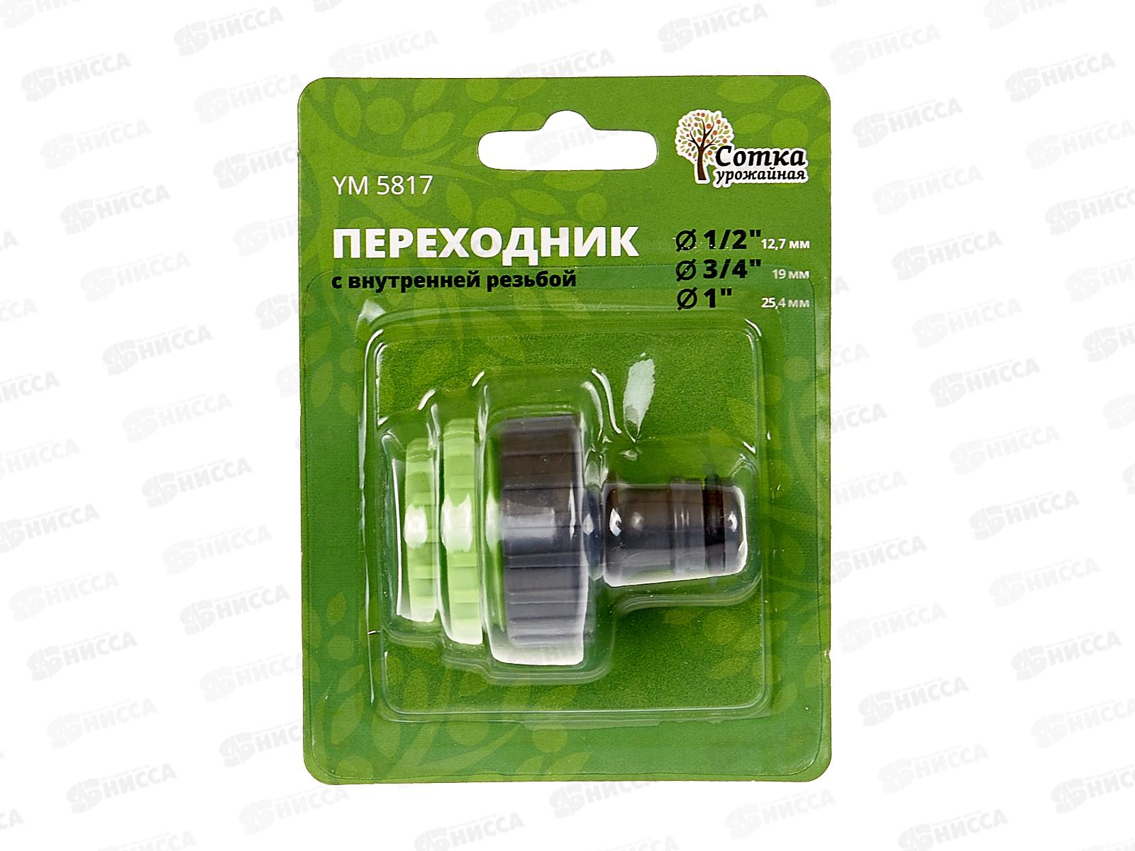 Переходник 1/2х3/4х1 на трубу внутренняя резьба под коннектор YM5817 Р9261