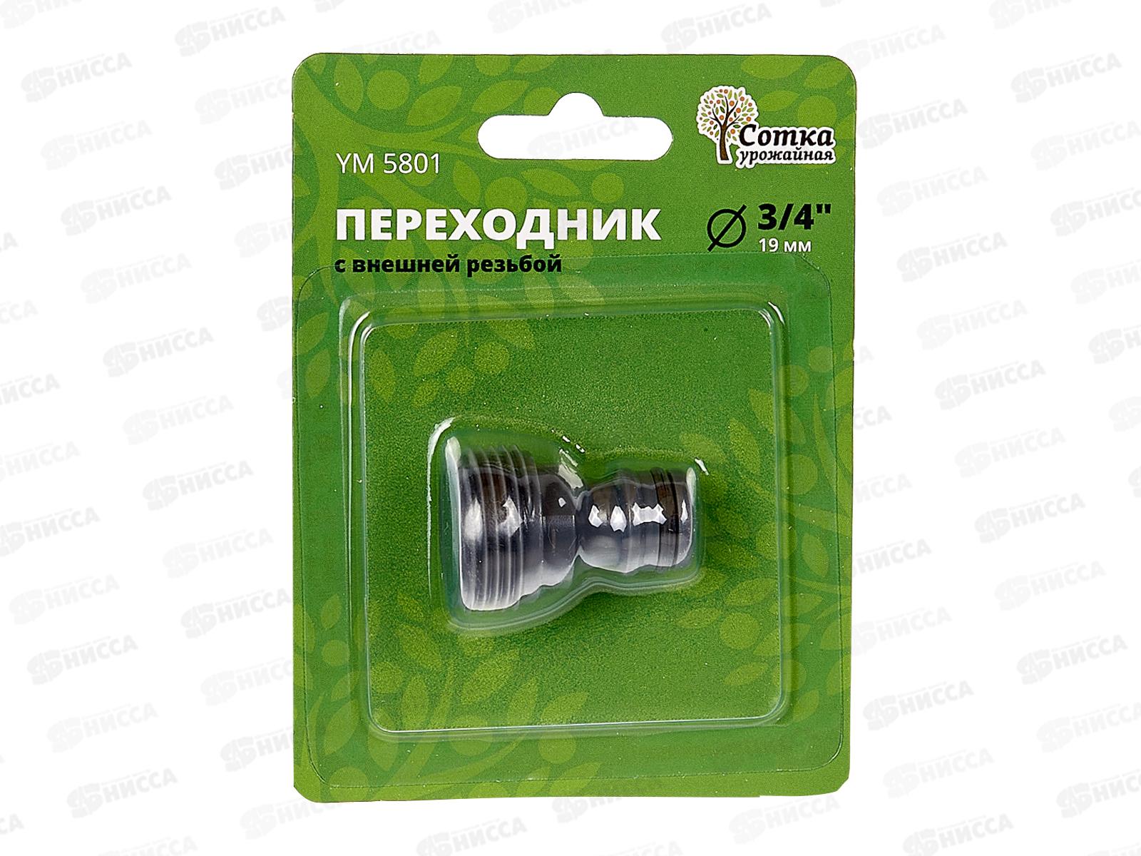 Переходник 3/4 на трубу внешняя резьба под коннектор, YM5801, Р0115