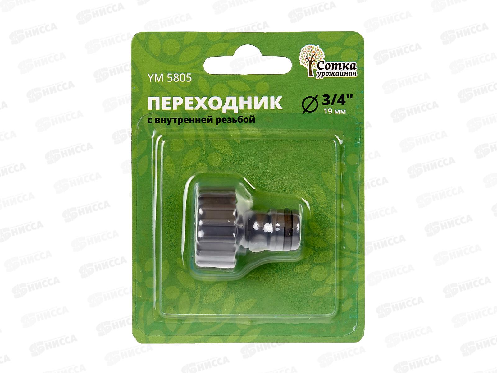 Переходник 3/4 на трубу внутенняя резьба под коннектор, YM5805, Р9262