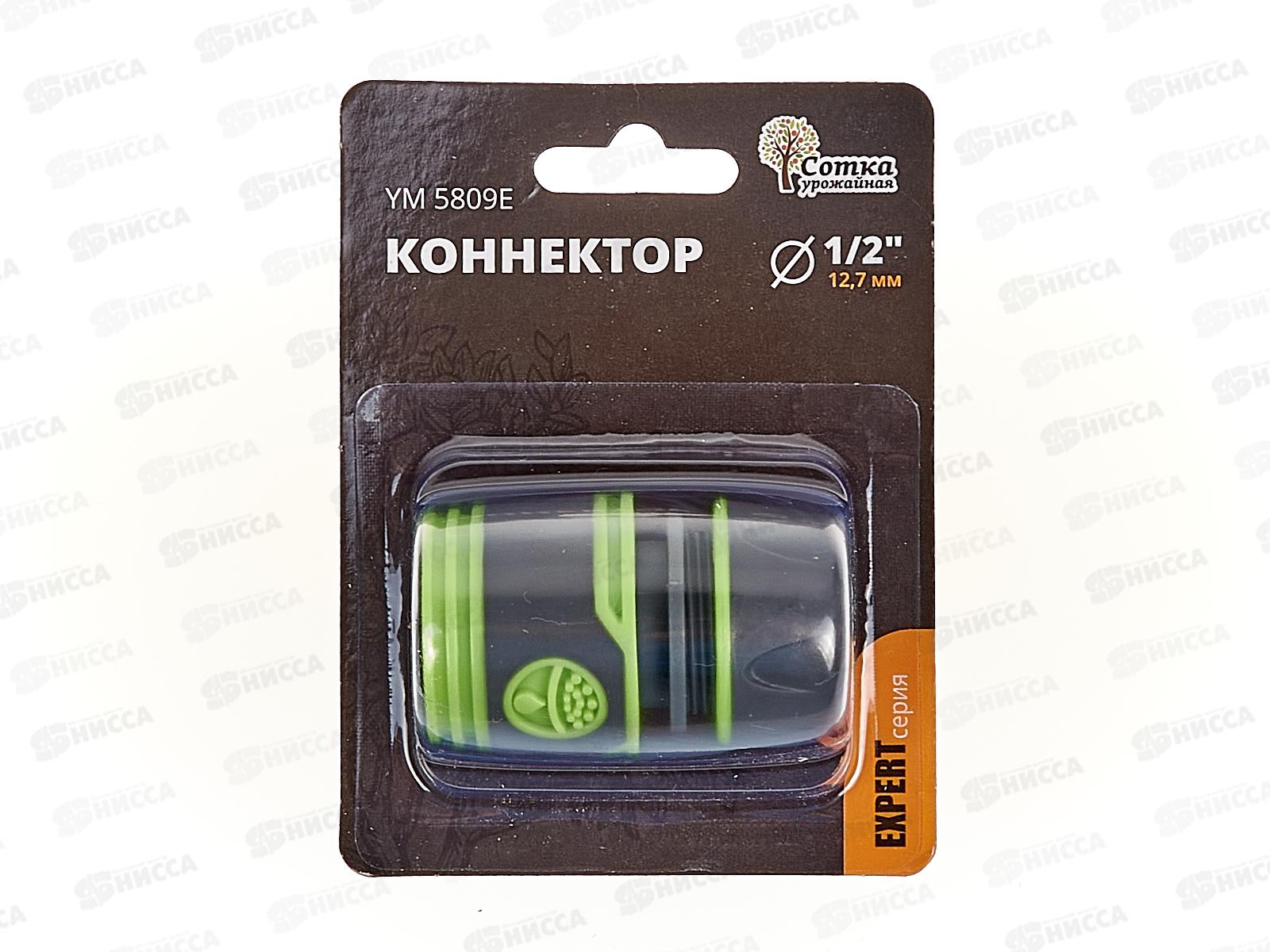Коннектор 1/2 прорезиненный, YM5809Е, Р9265 &quotУрожайная сотка Эксперт&quot